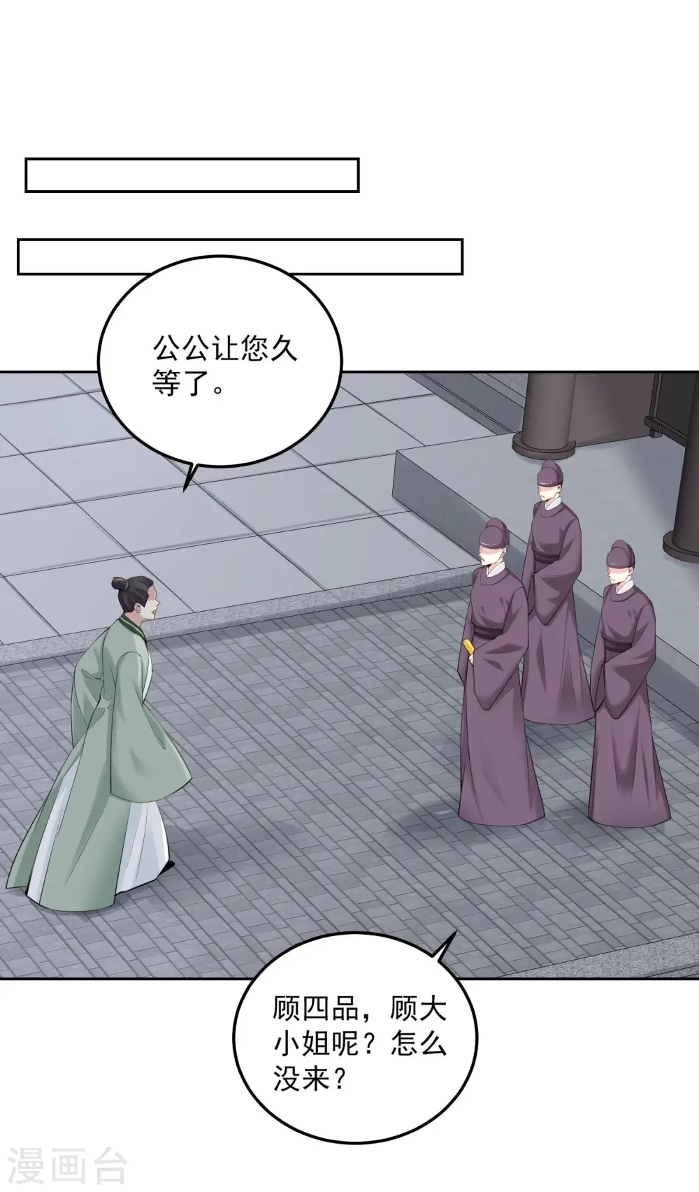 第88话 圣旨难违 第9页