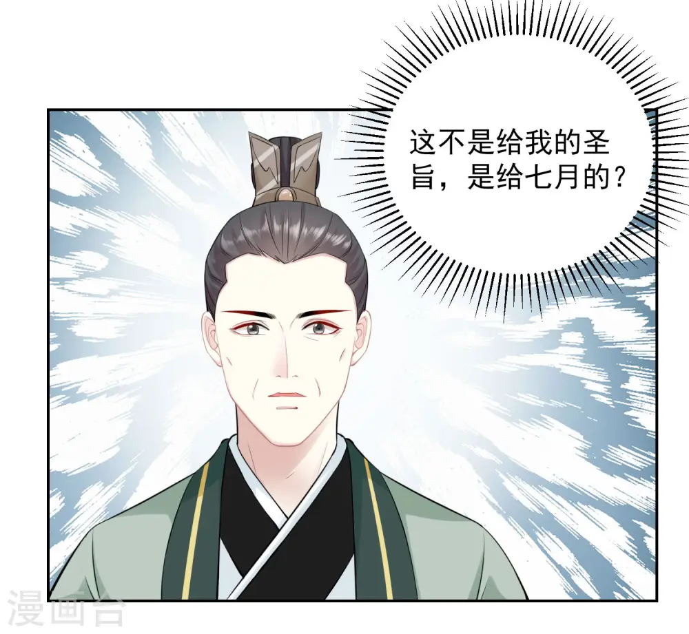 第88话 圣旨难违 第10页