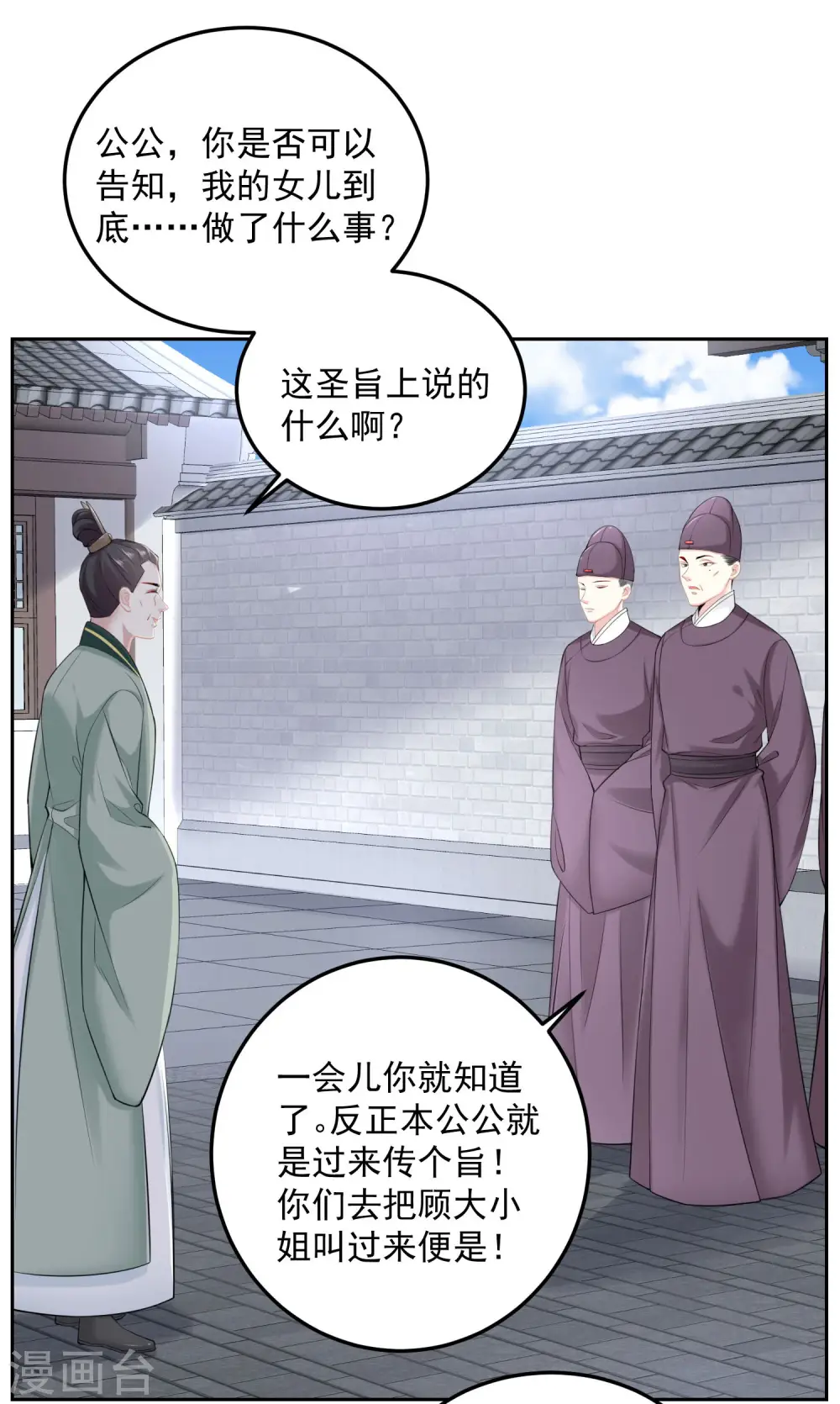 第88话 圣旨难违 第11页