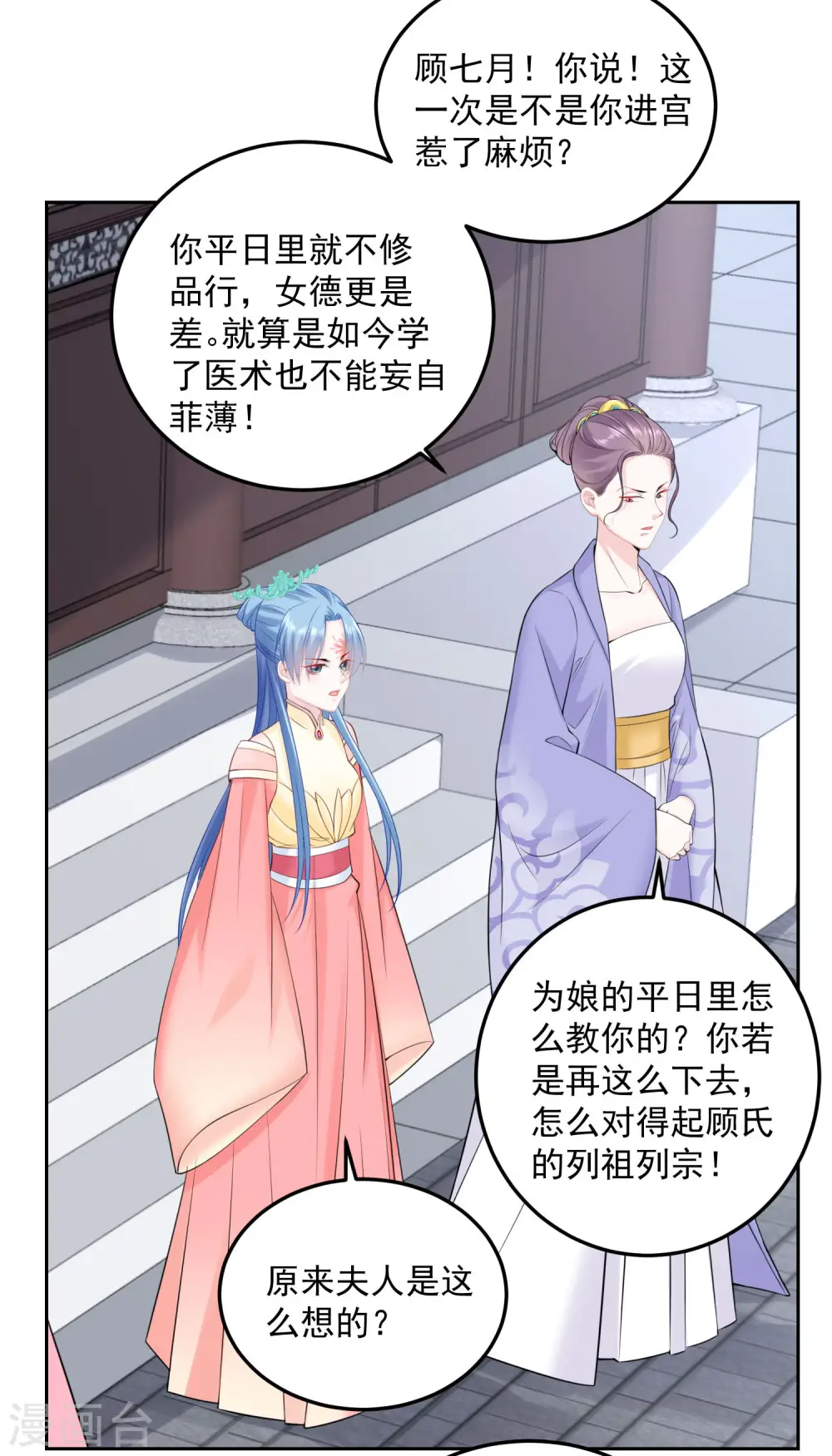 第88话 圣旨难违 第12页