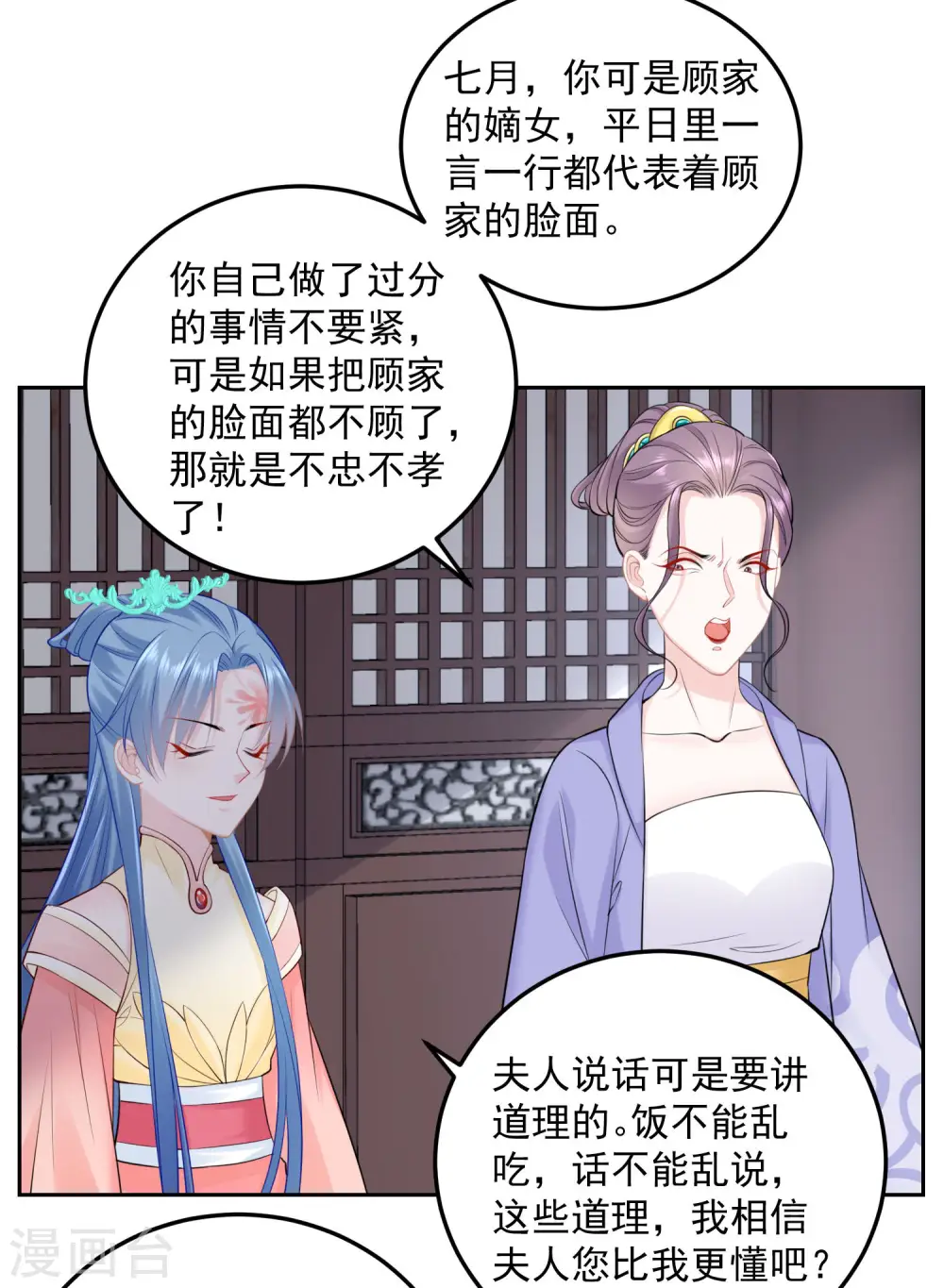 第88话 圣旨难违 第13页