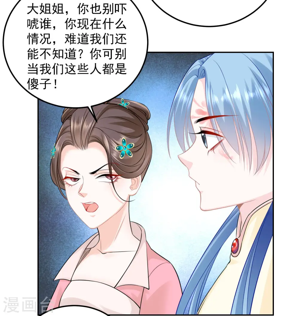 第88话 圣旨难违 第14页