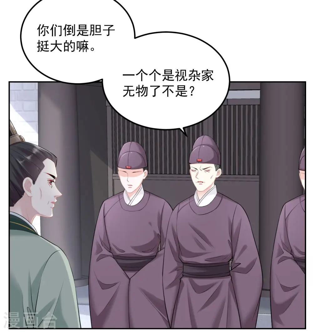 第88话 圣旨难违 第15页