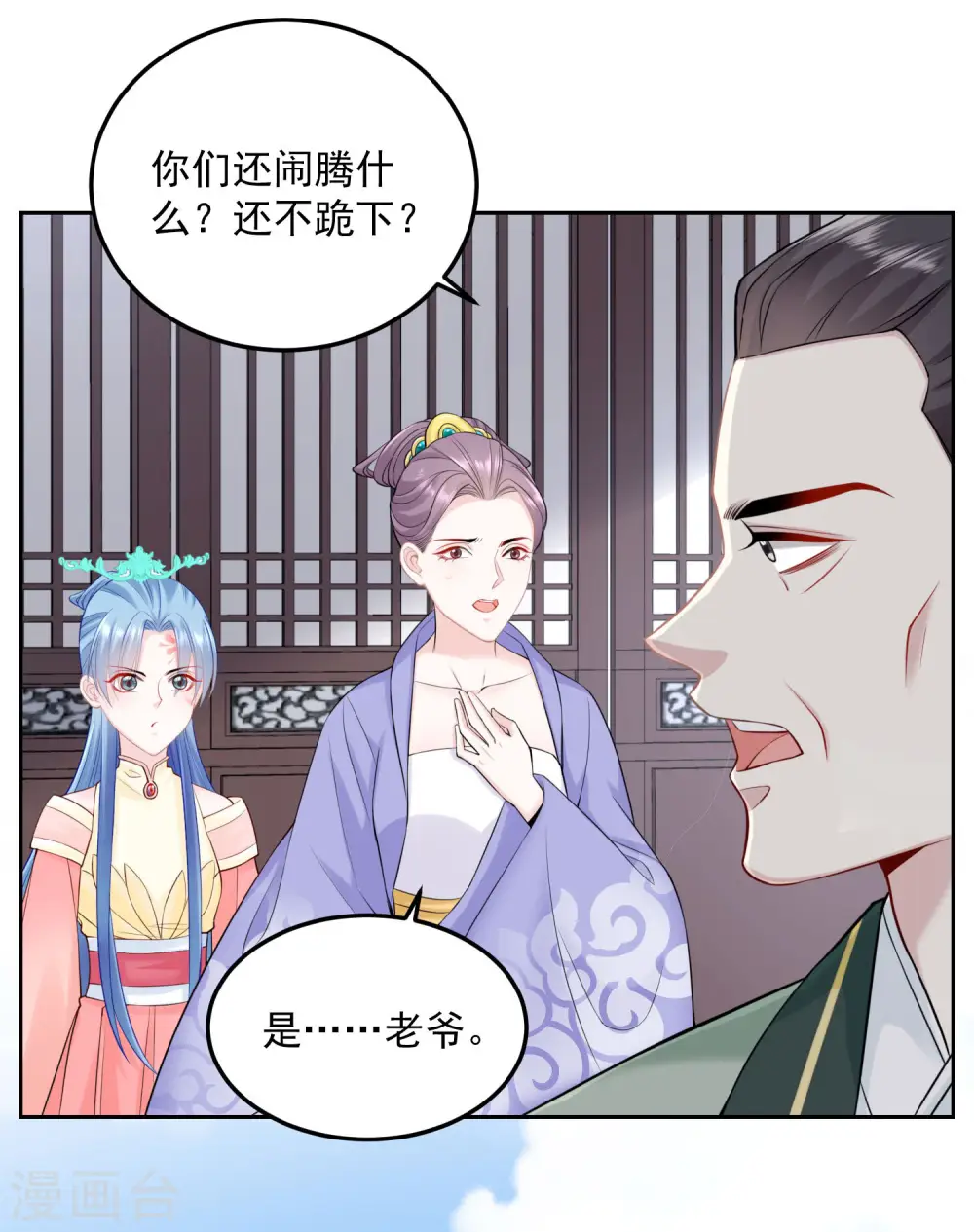 第88话 圣旨难违 第16页