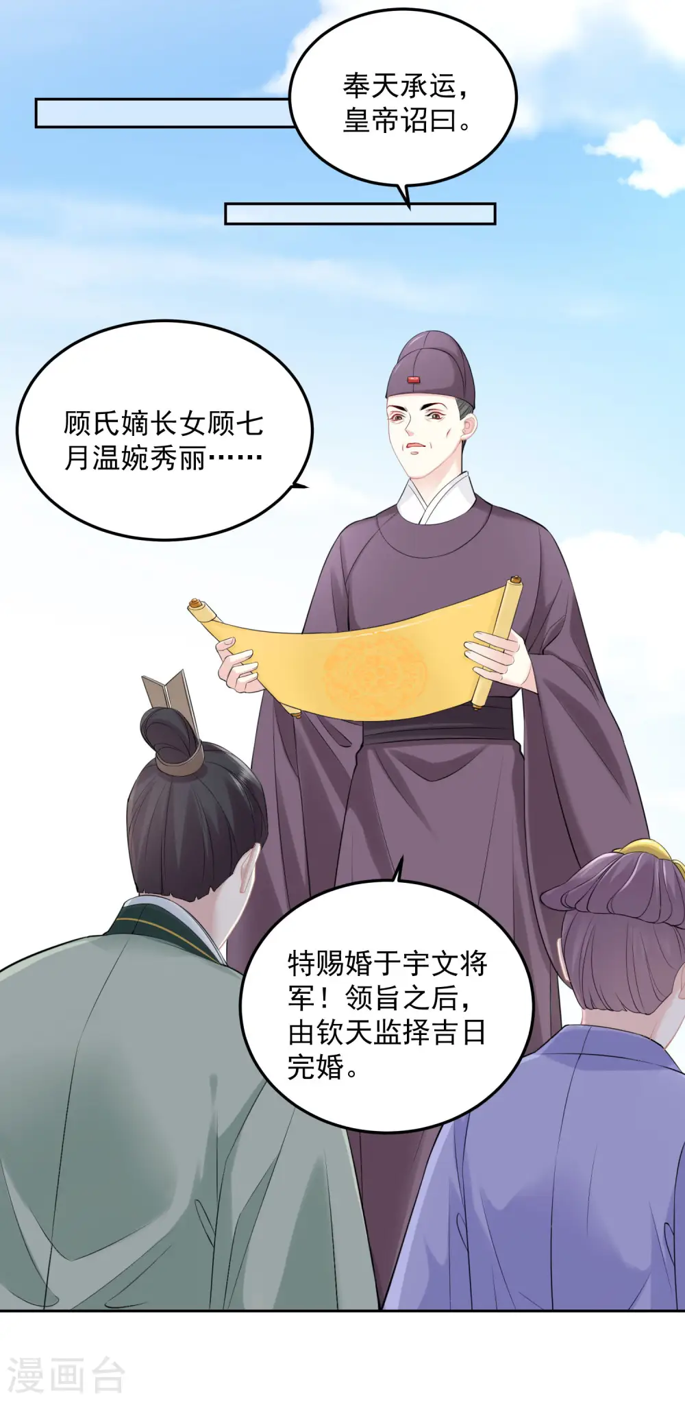 第88话 圣旨难违 第17页