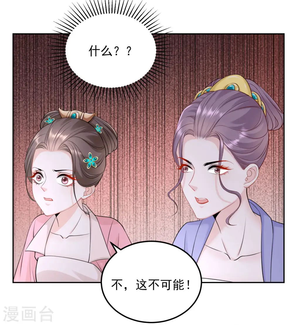 第88话 圣旨难违 第18页