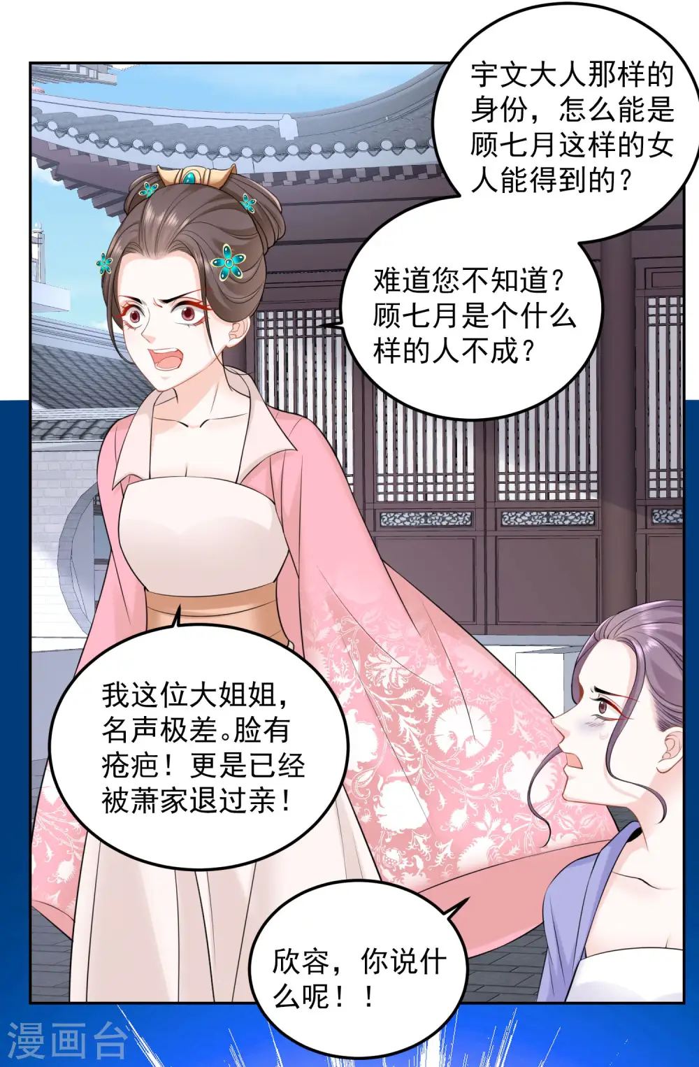 第88话 圣旨难违 第19页