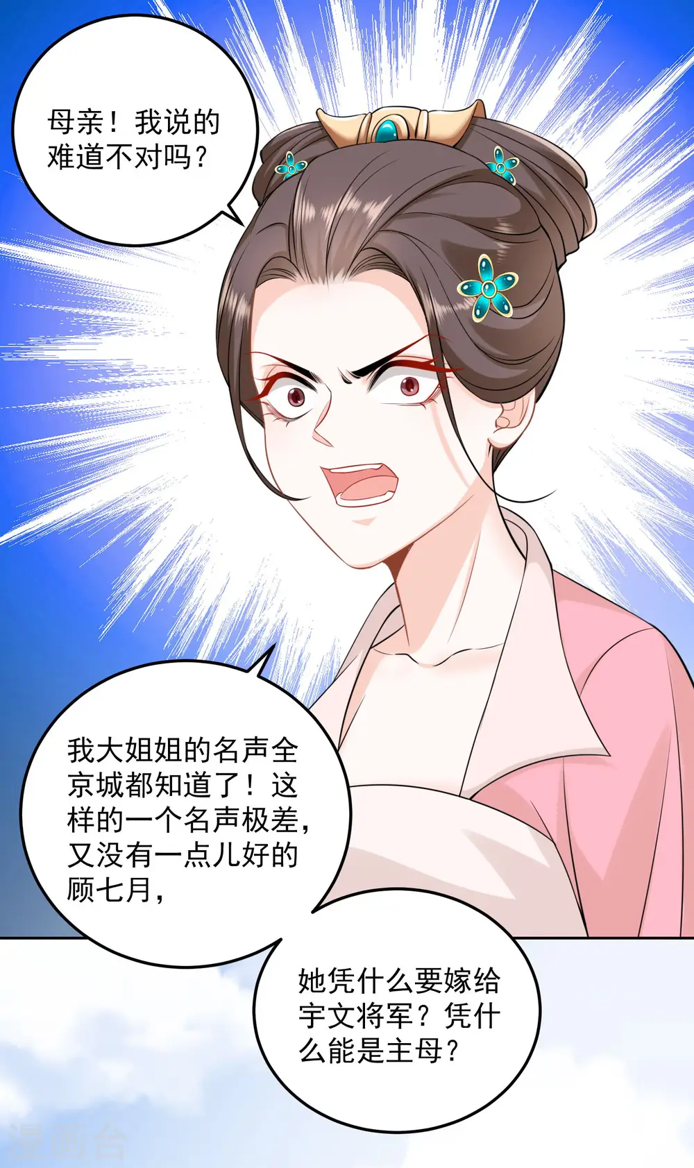 第88话 圣旨难违 第20页