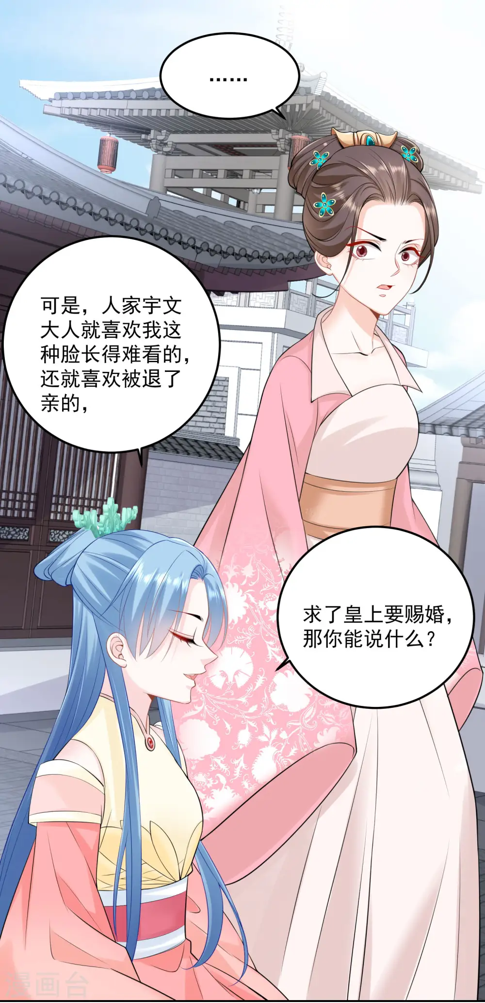 第88话 圣旨难违 第22页