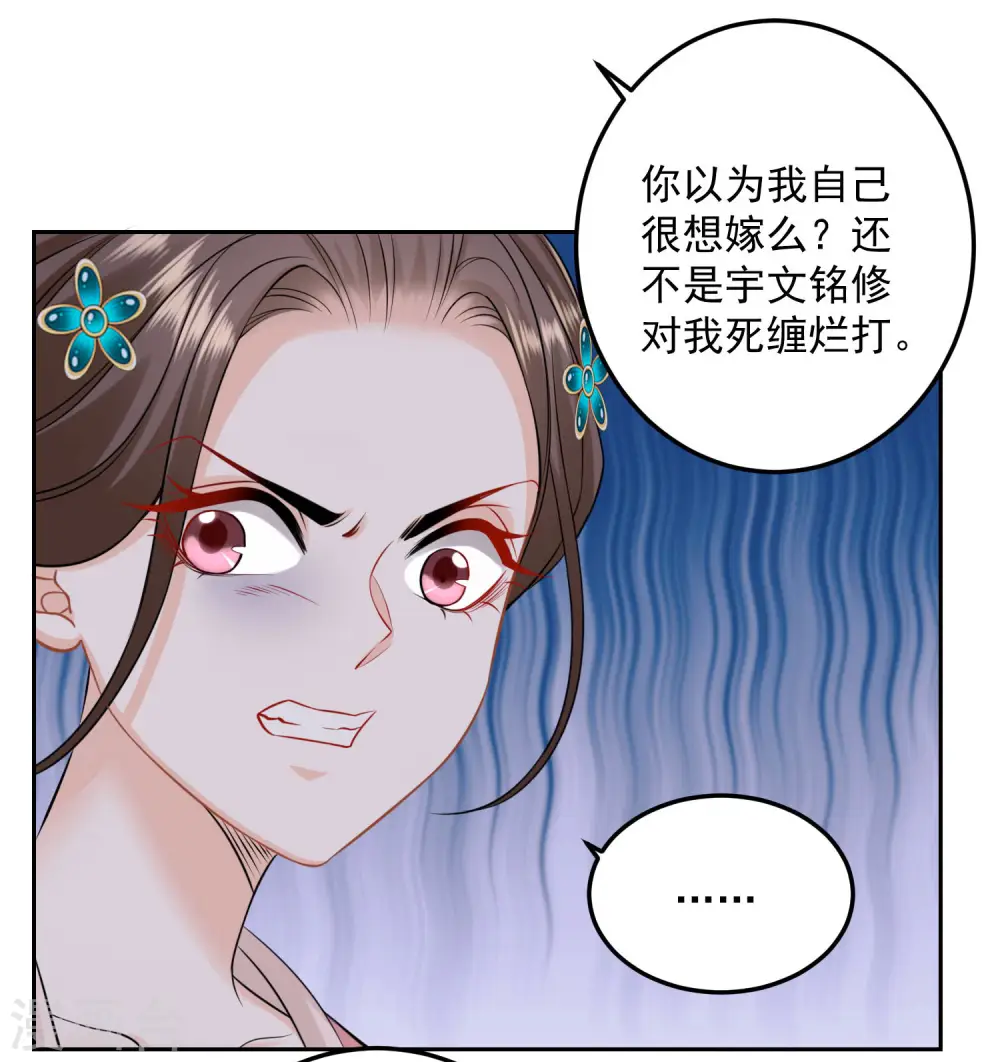 第88话 圣旨难违 第23页