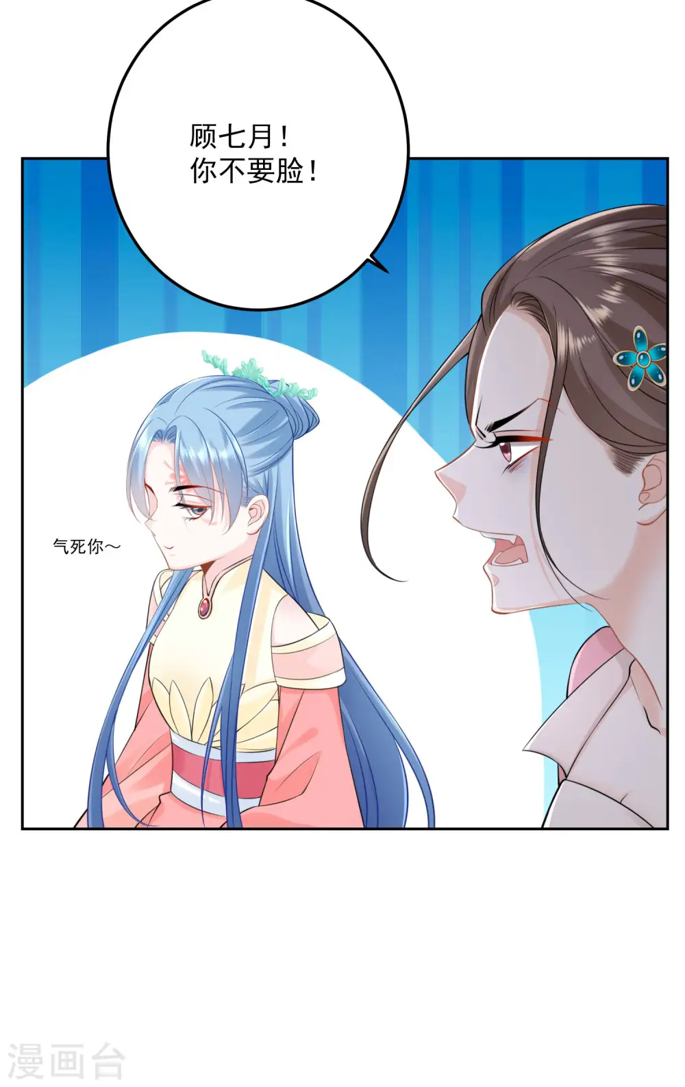 第88话 圣旨难违 第24页
