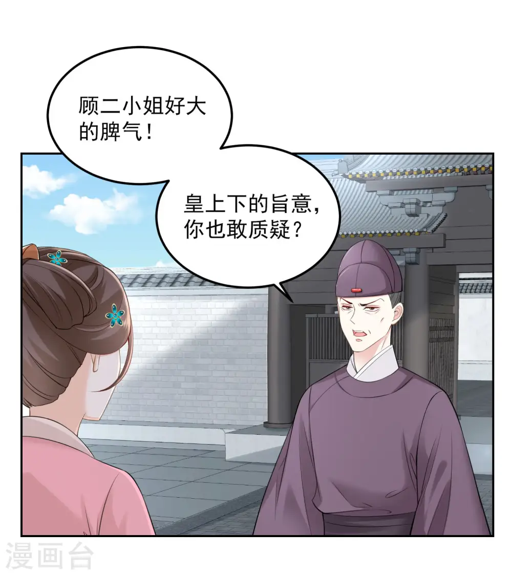 第88话 圣旨难违 第25页
