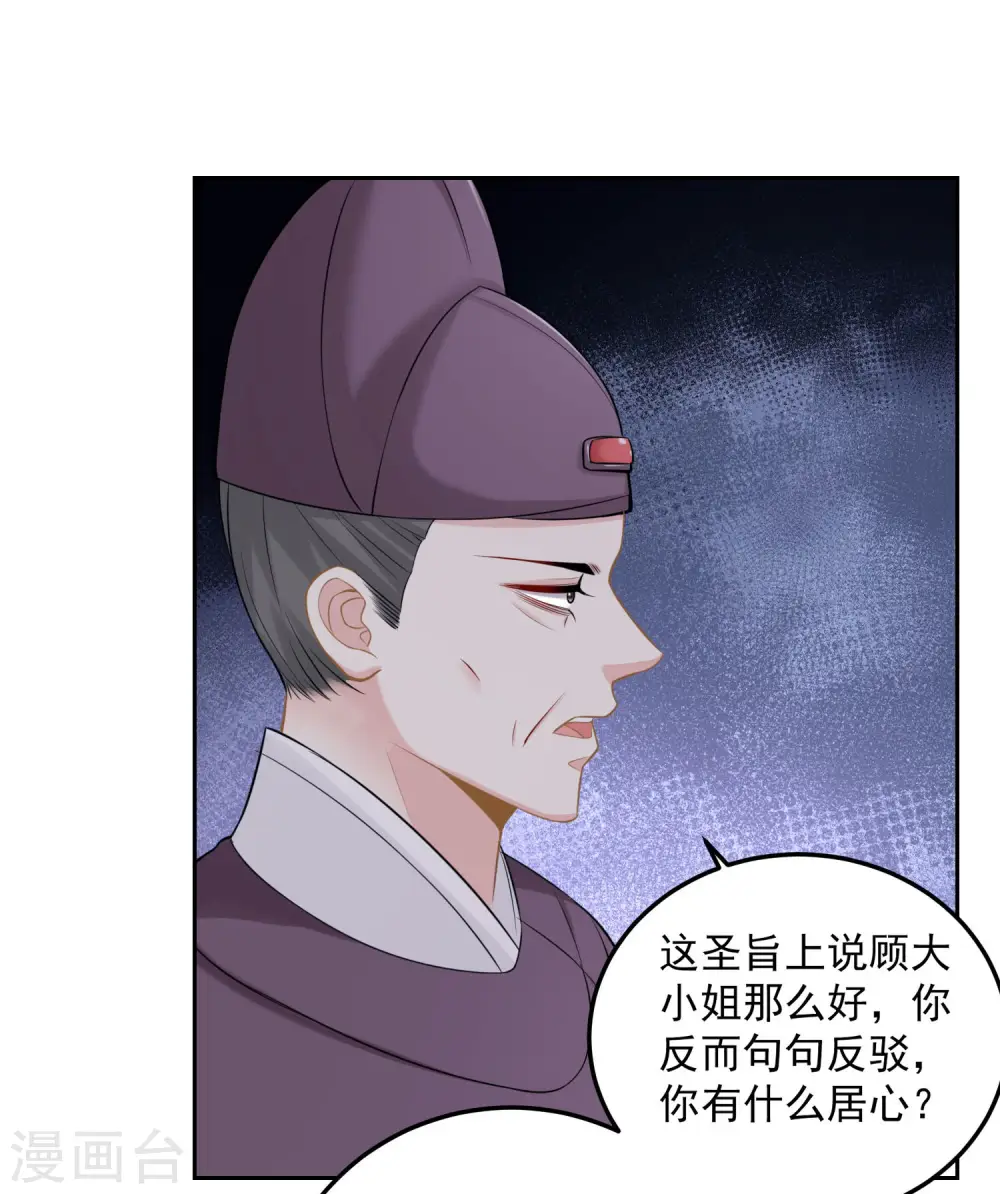 第88话 圣旨难违 第26页