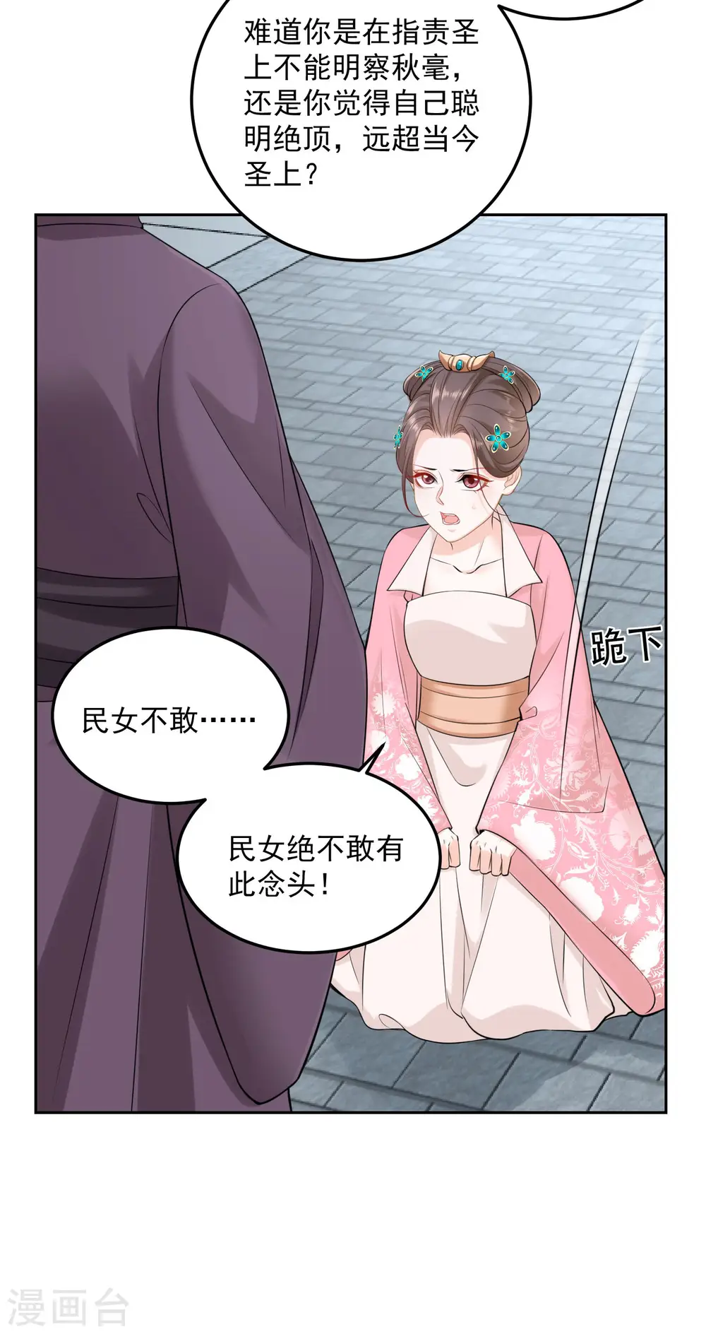 第88话 圣旨难违 第27页