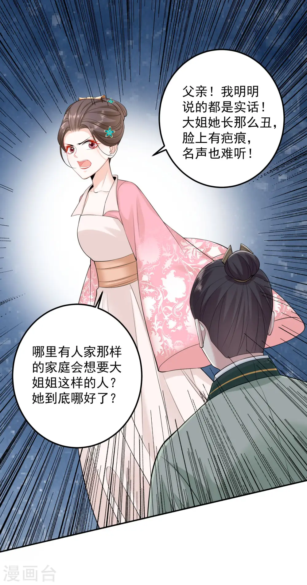 第89话 一往情深 第5页