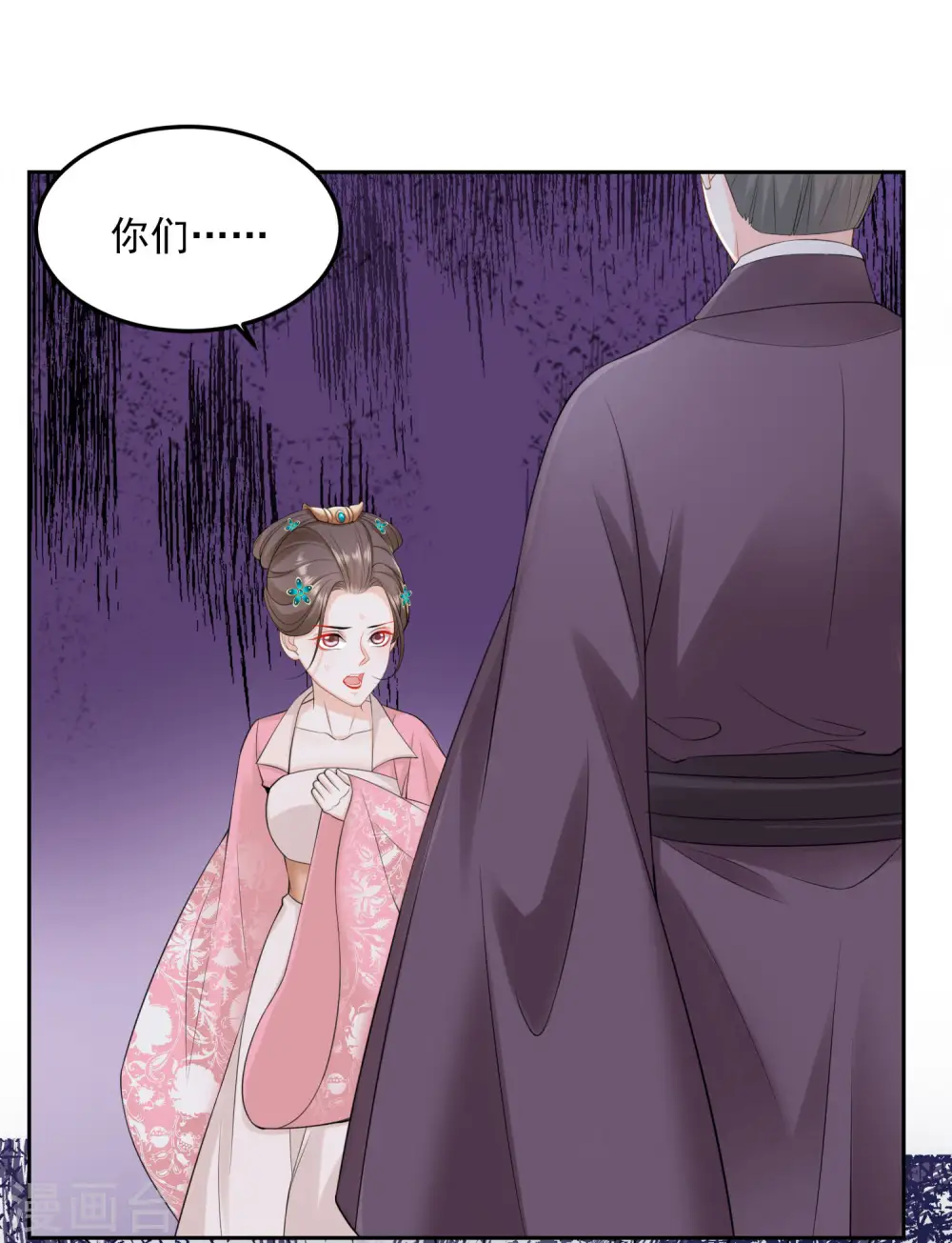 第89话 一往情深 第8页