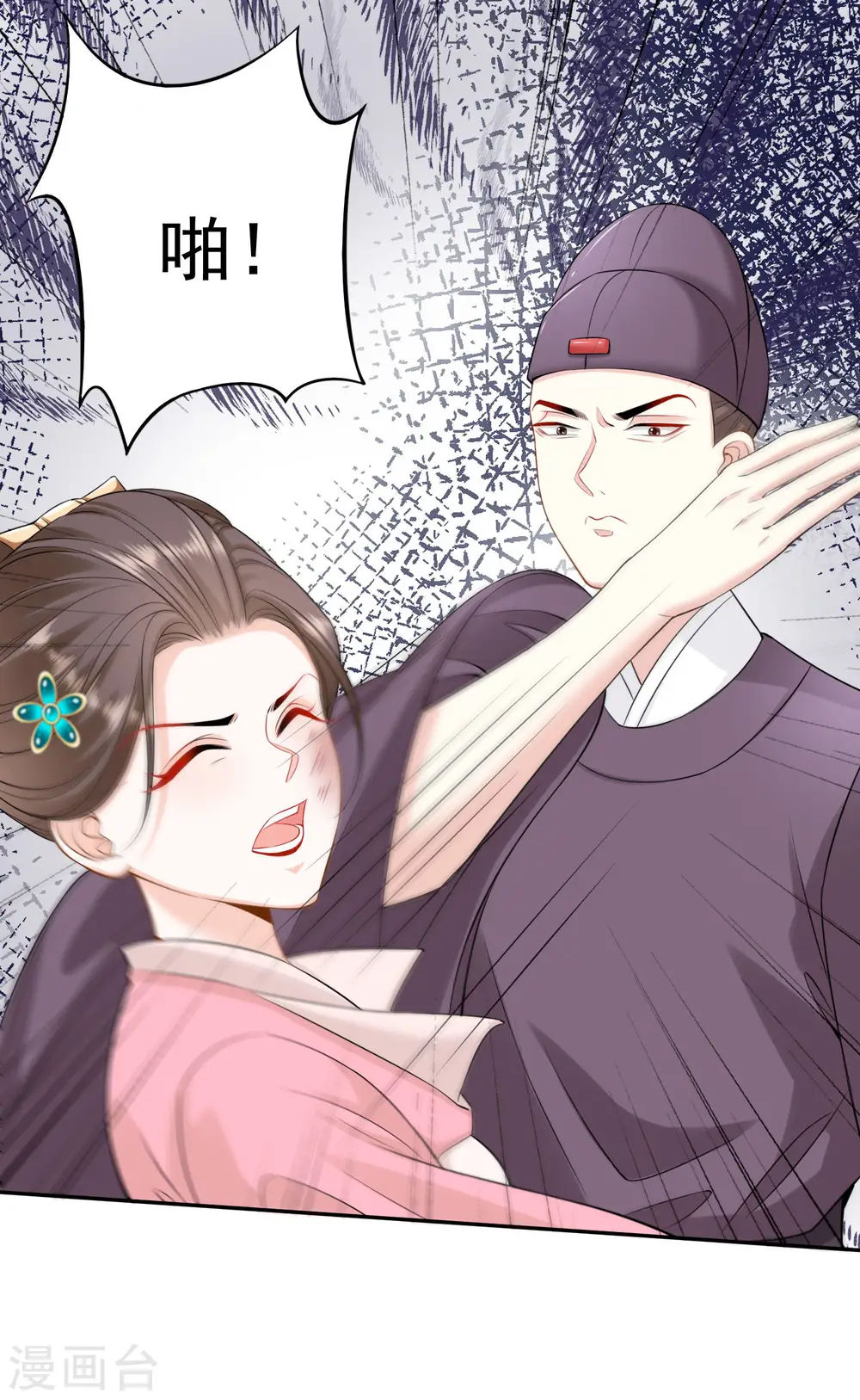第89话 一往情深 第9页