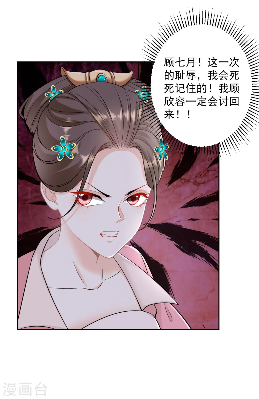 第89话 一往情深 第11页