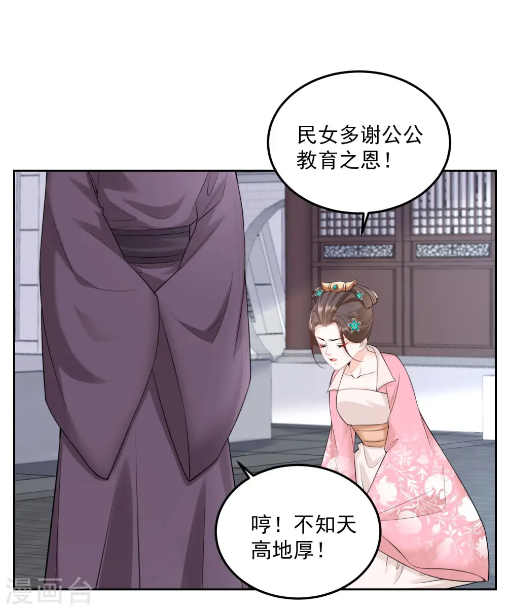 第89话 一往情深 第12页