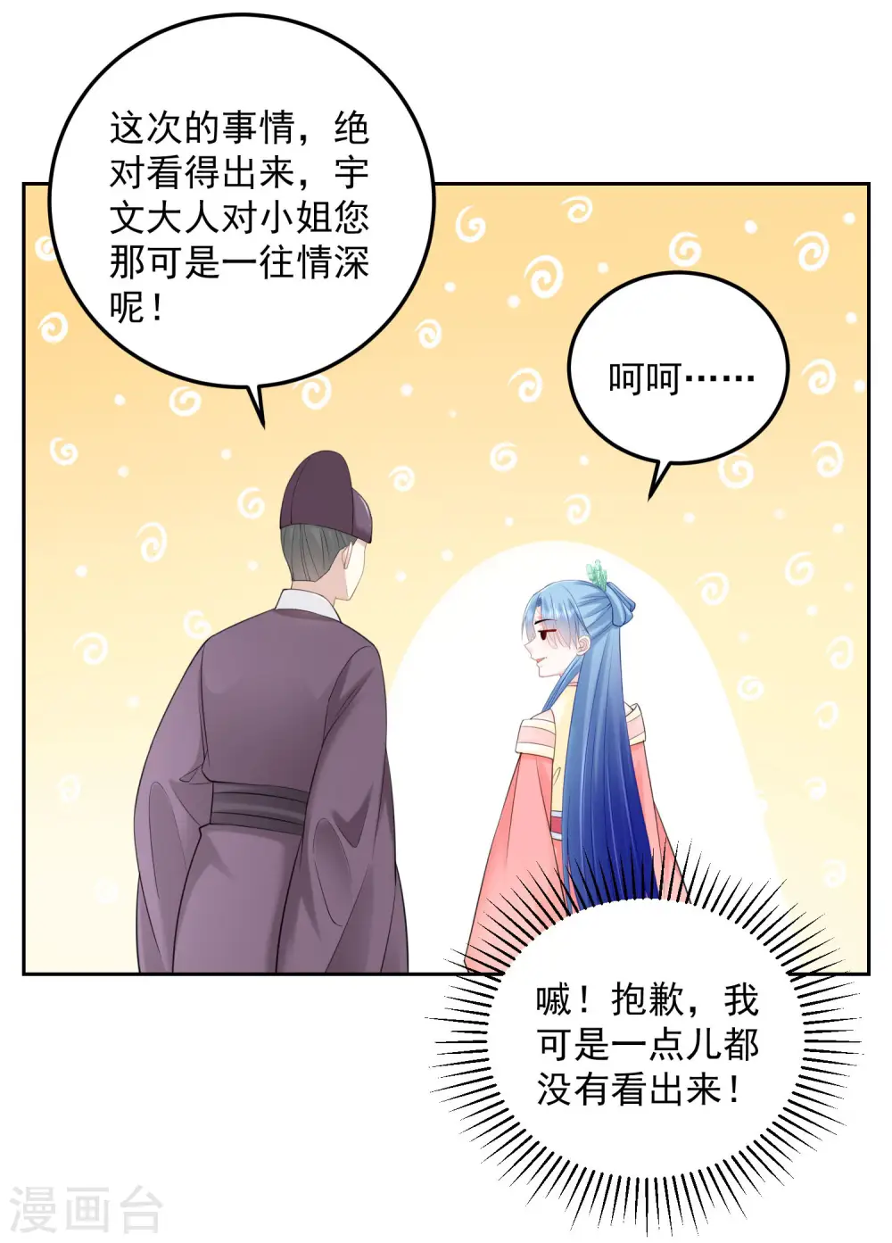 第89话 一往情深 第17页