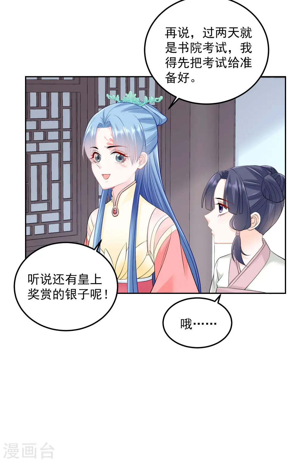 第89话 一往情深 第19页
