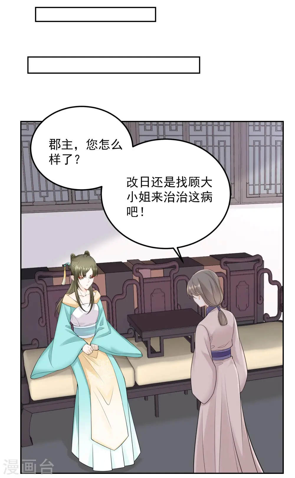 第89话 一往情深 第20页