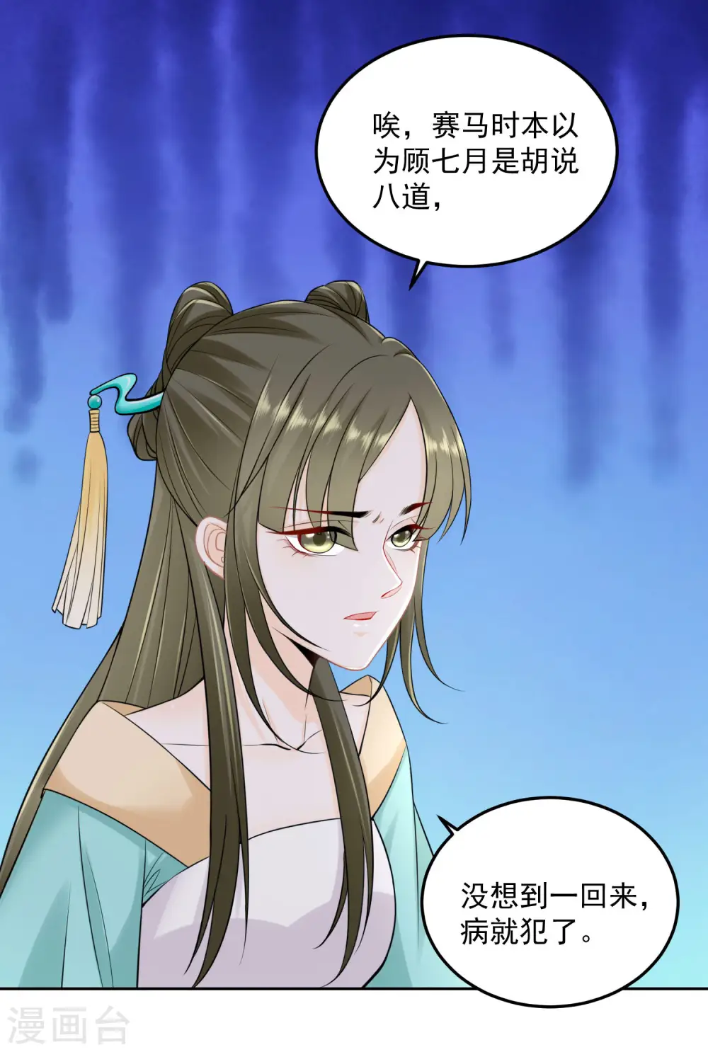 第89话 一往情深 第22页