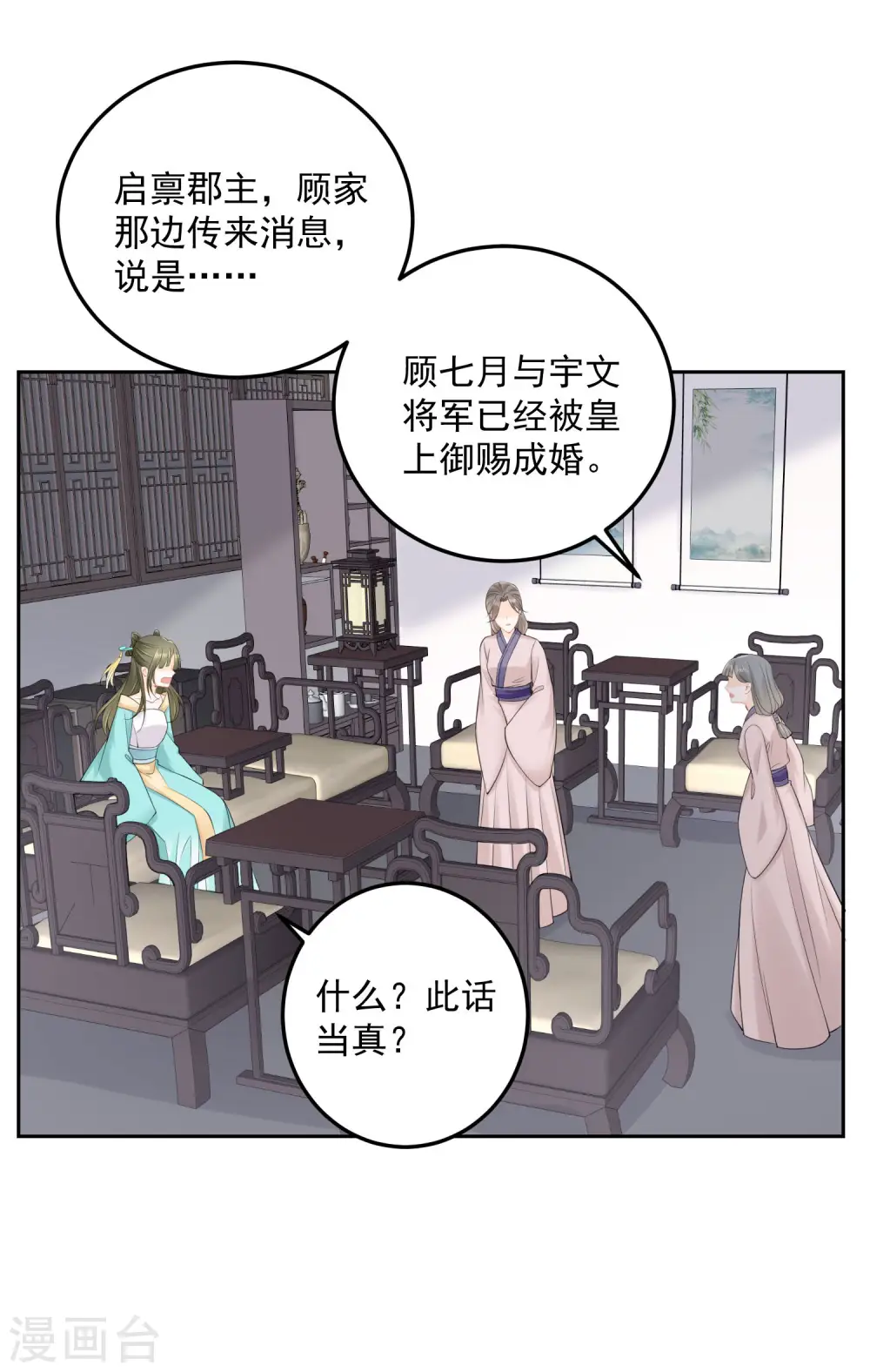 第89话 一往情深 第23页