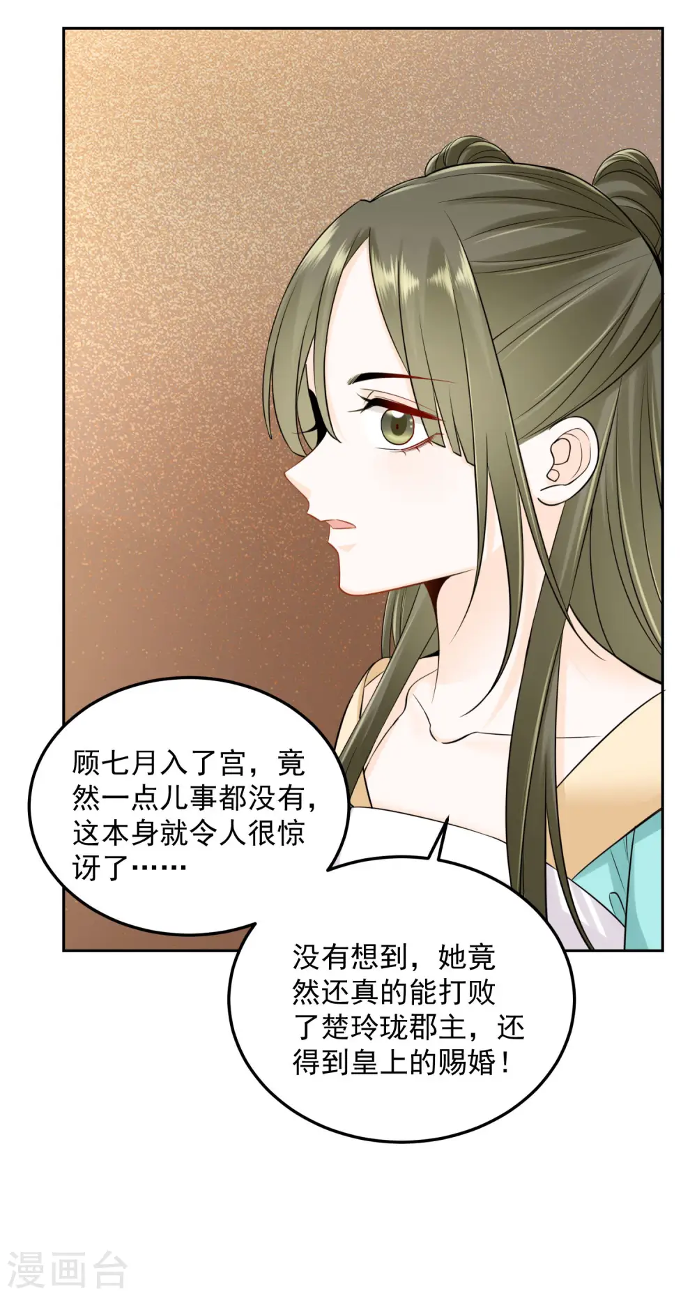 第89话 一往情深 第24页