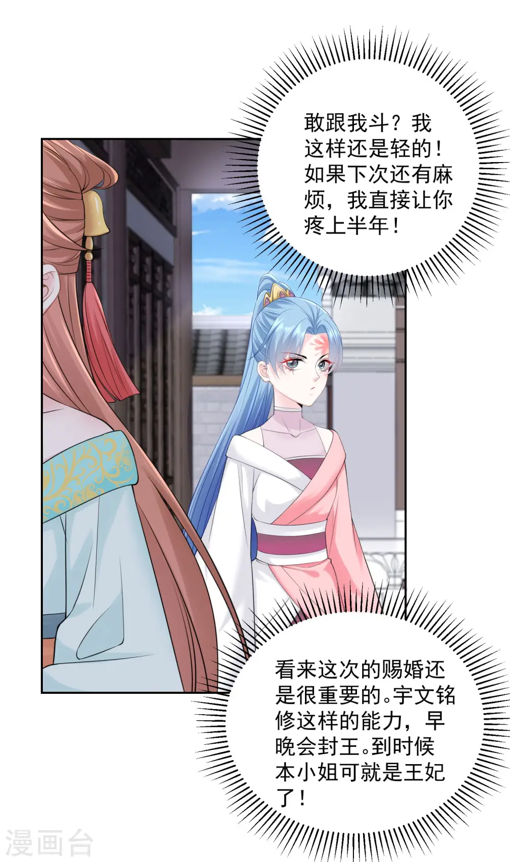 第87话 讨价还价 第3页