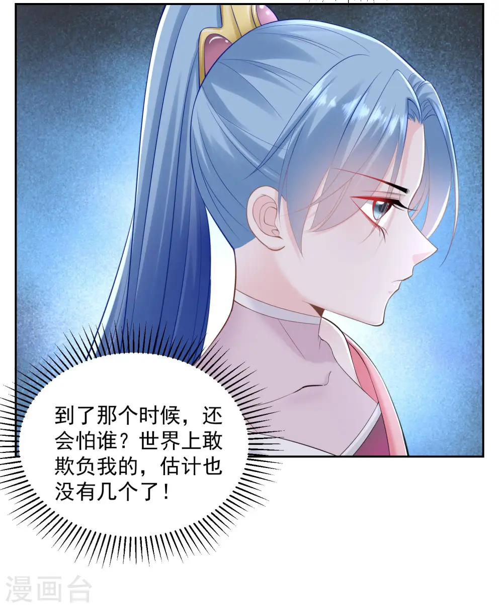 第87话 讨价还价 第4页