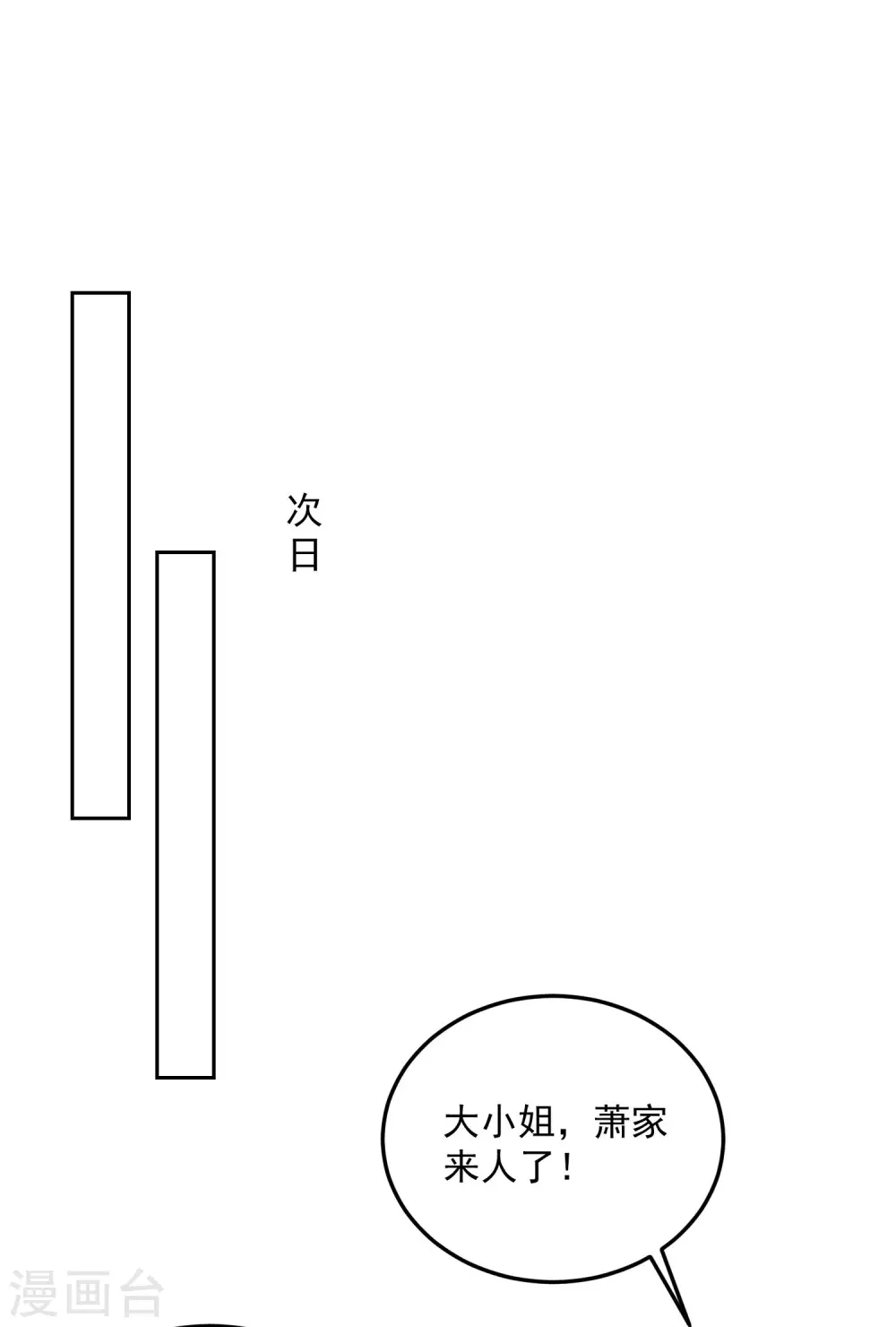 第87话 讨价还价 第5页