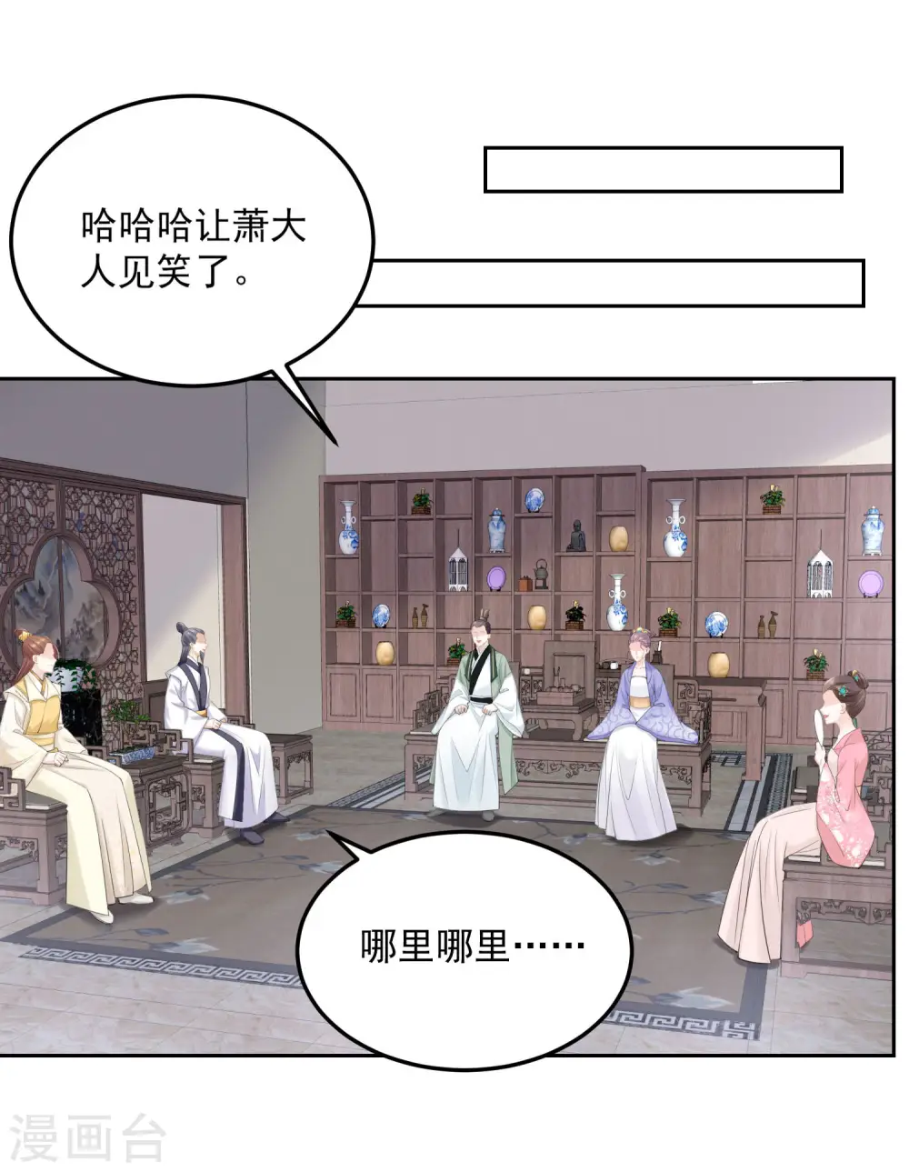 第87话 讨价还价 第8页