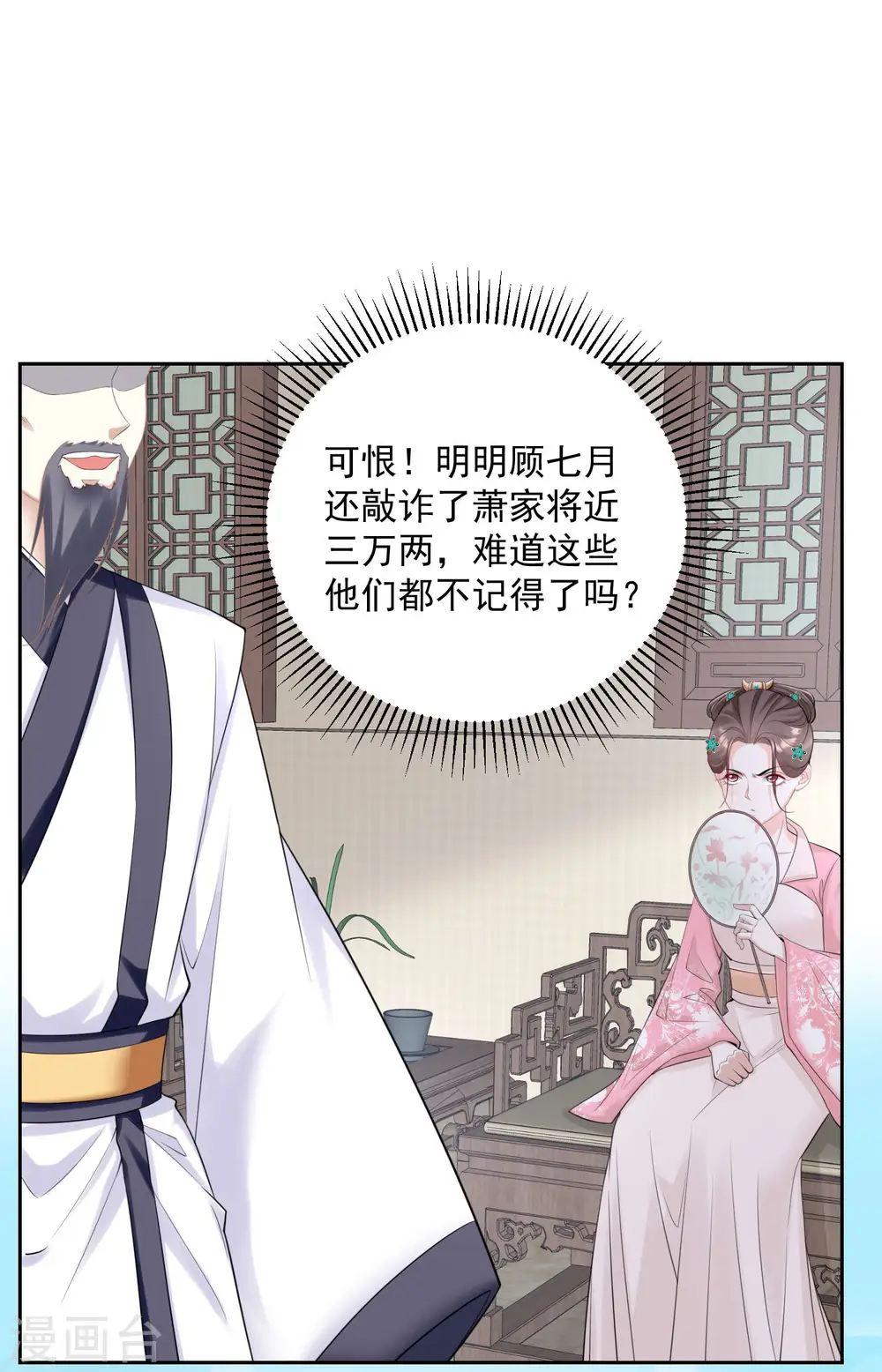 第87话 讨价还价 第10页