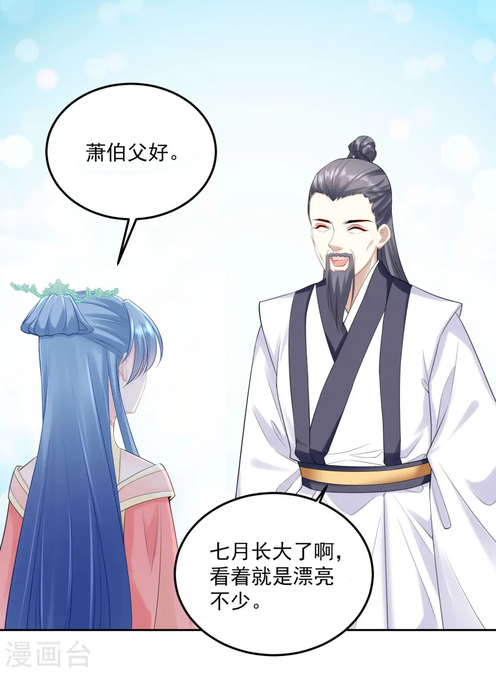 第87话 讨价还价 第11页