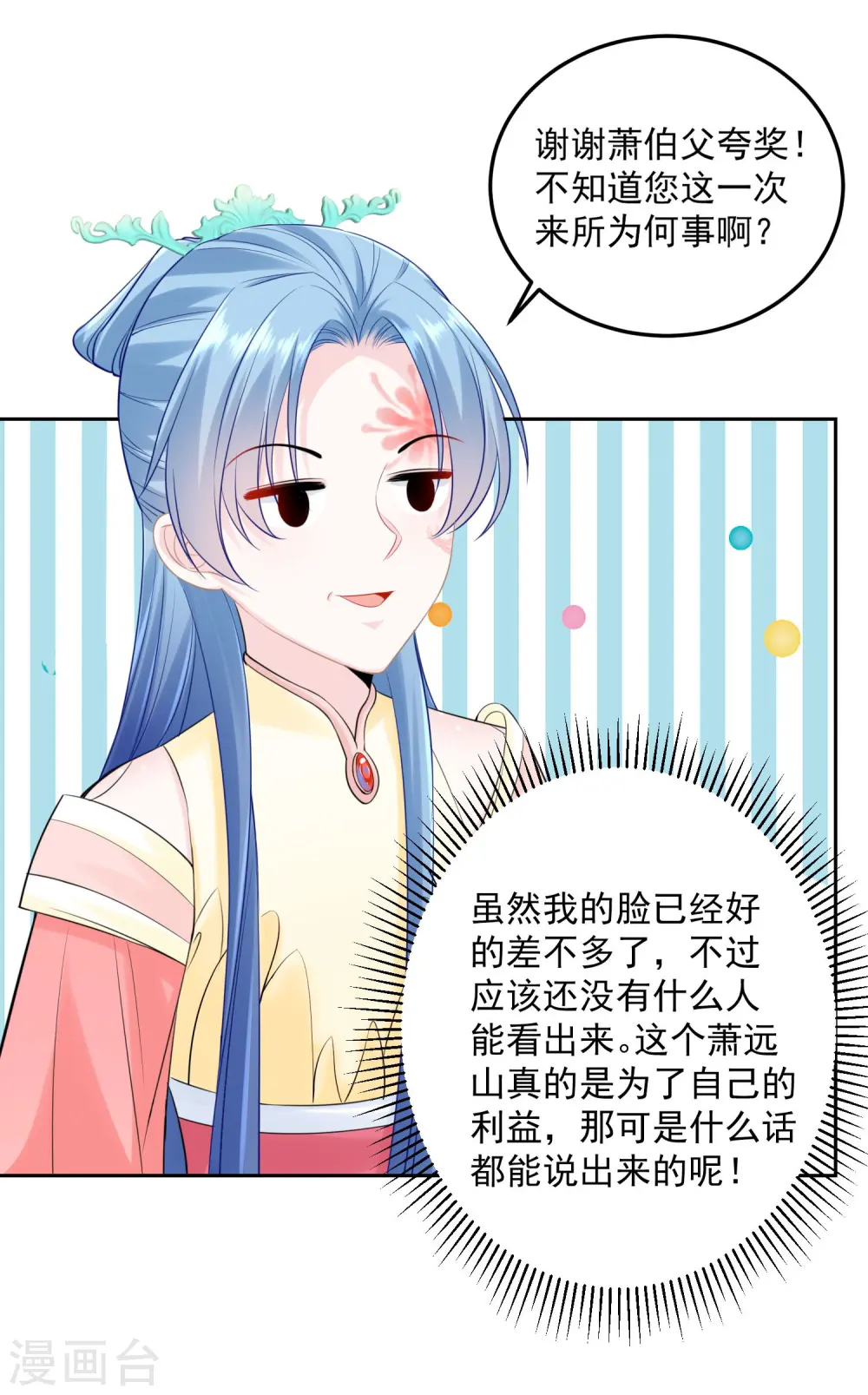 第87话 讨价还价 第12页