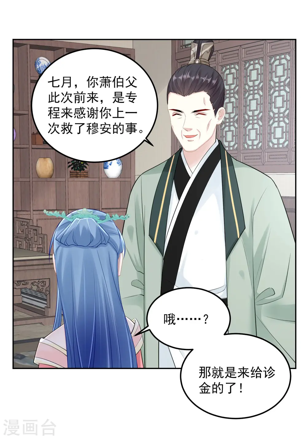 第87话 讨价还价 第13页