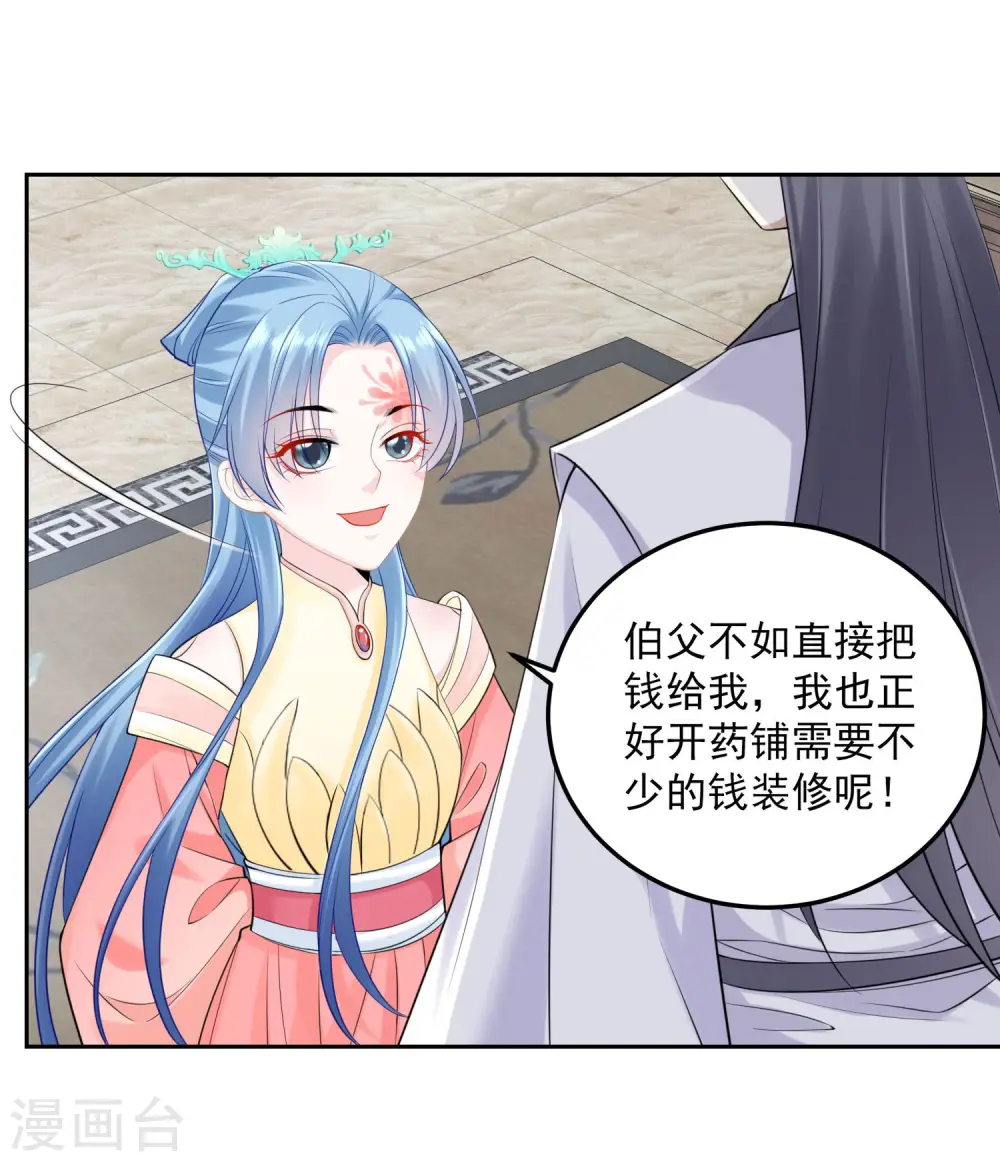 第87话 讨价还价 第14页
