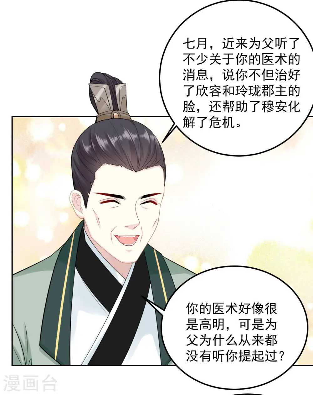 第87话 讨价还价 第16页