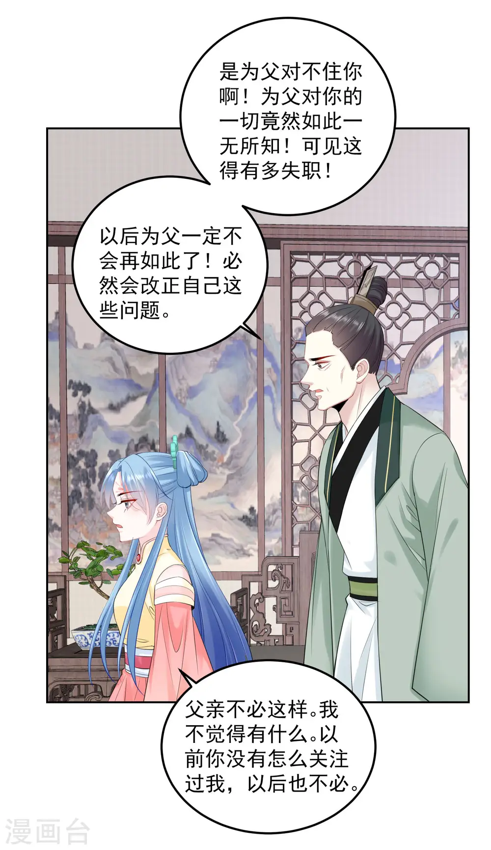 第87话 讨价还价 第18页