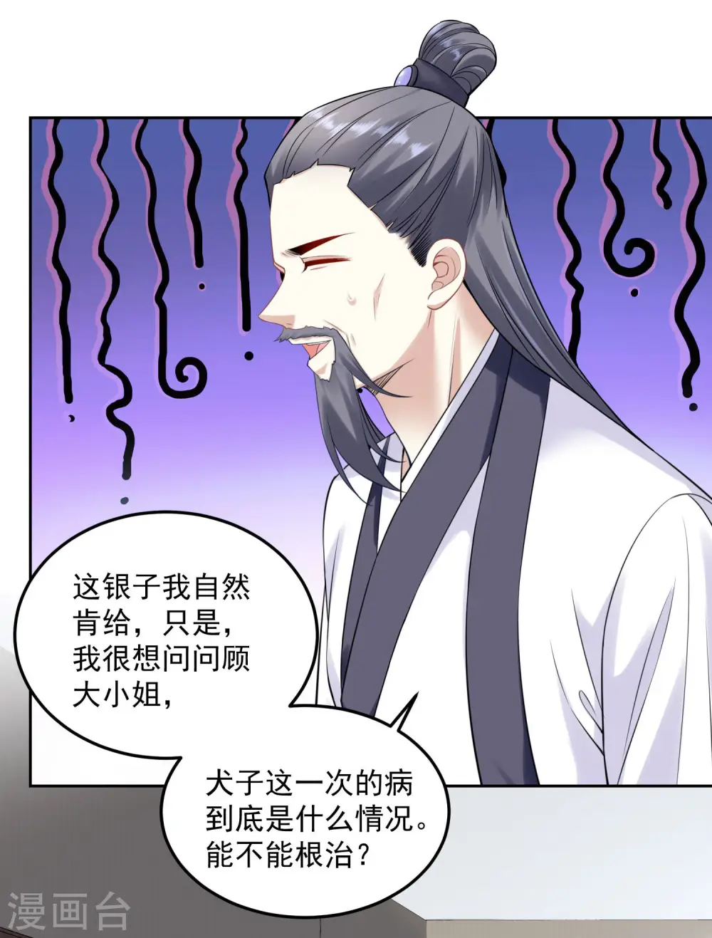 第87话 讨价还价 第21页