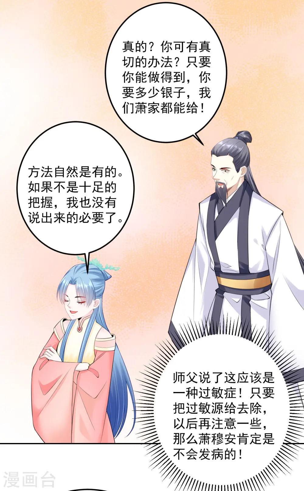 第87话 讨价还价 第26页