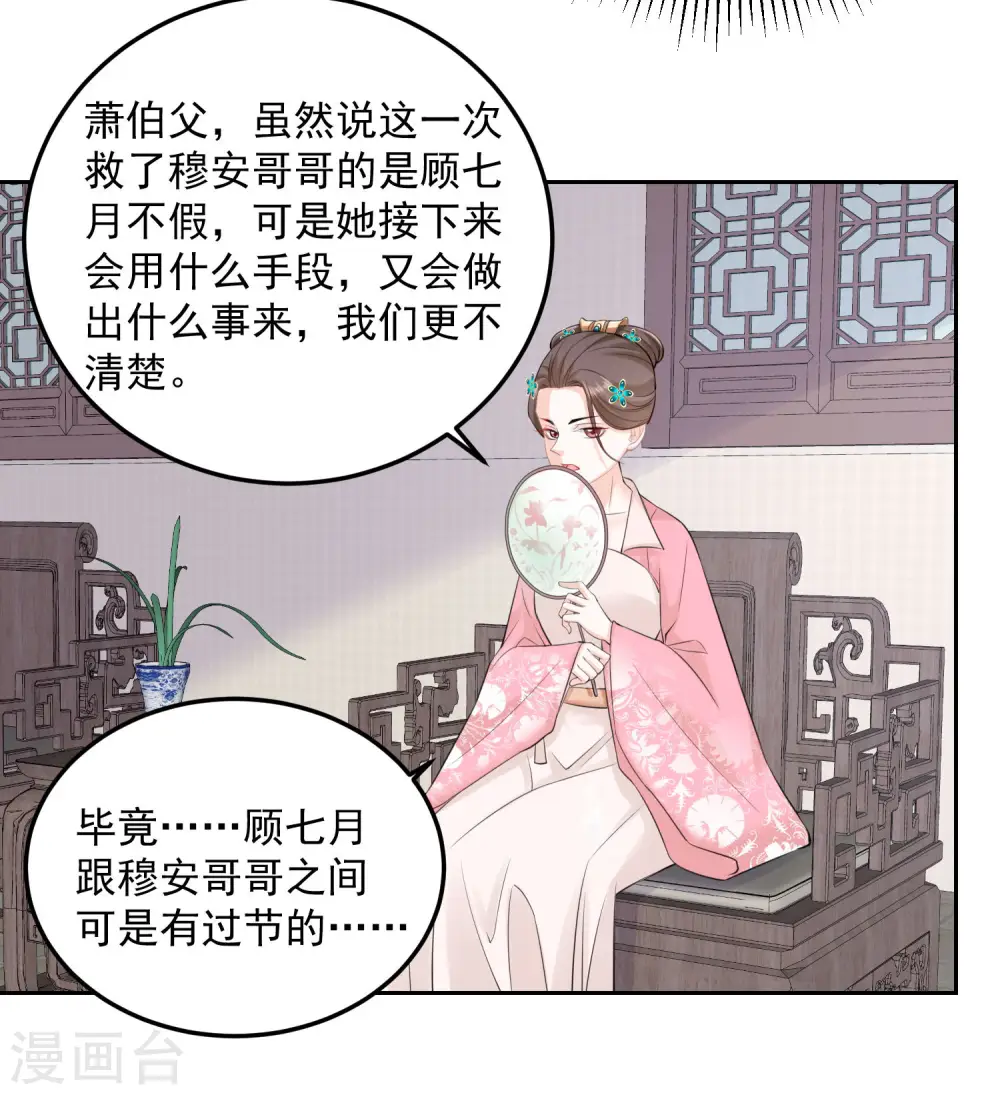 第87话 讨价还价 第27页