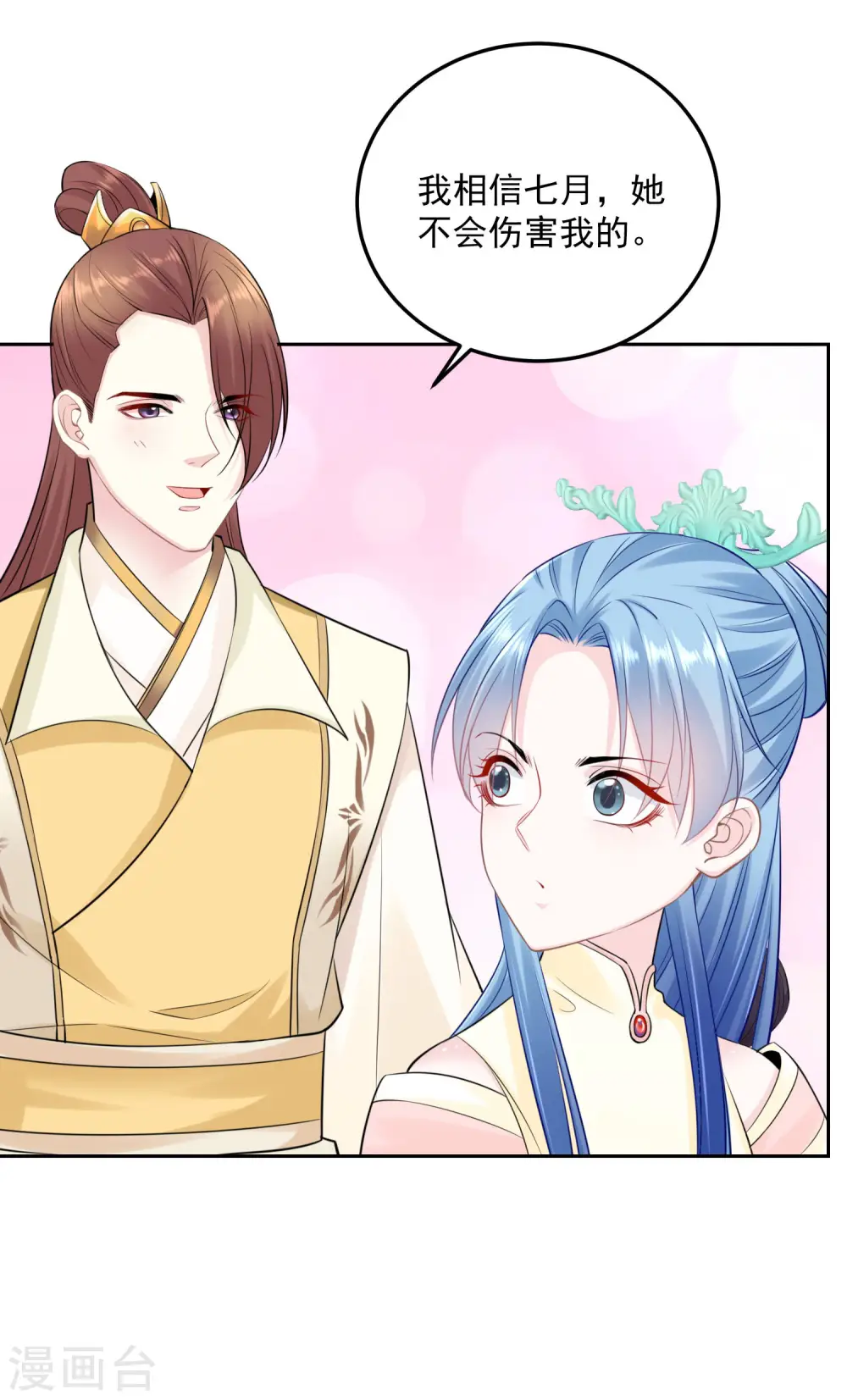 第87话 讨价还价 第28页