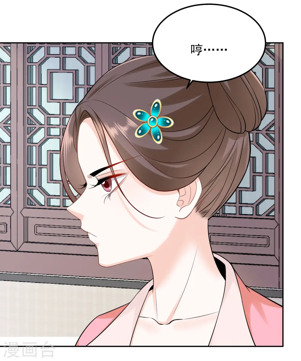 第87话 讨价还价 第29页