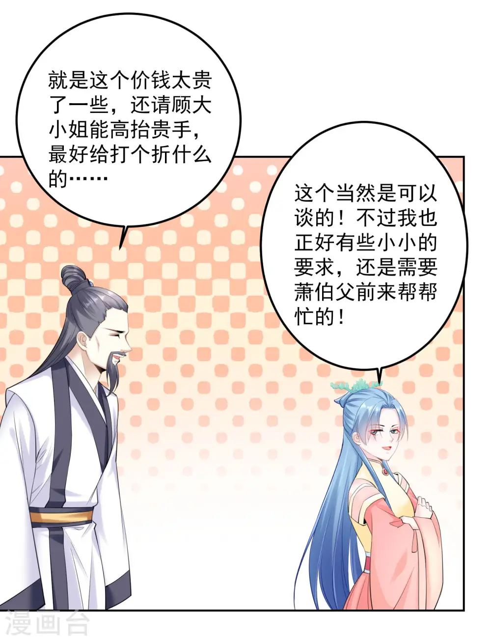 第87话 讨价还价 第30页