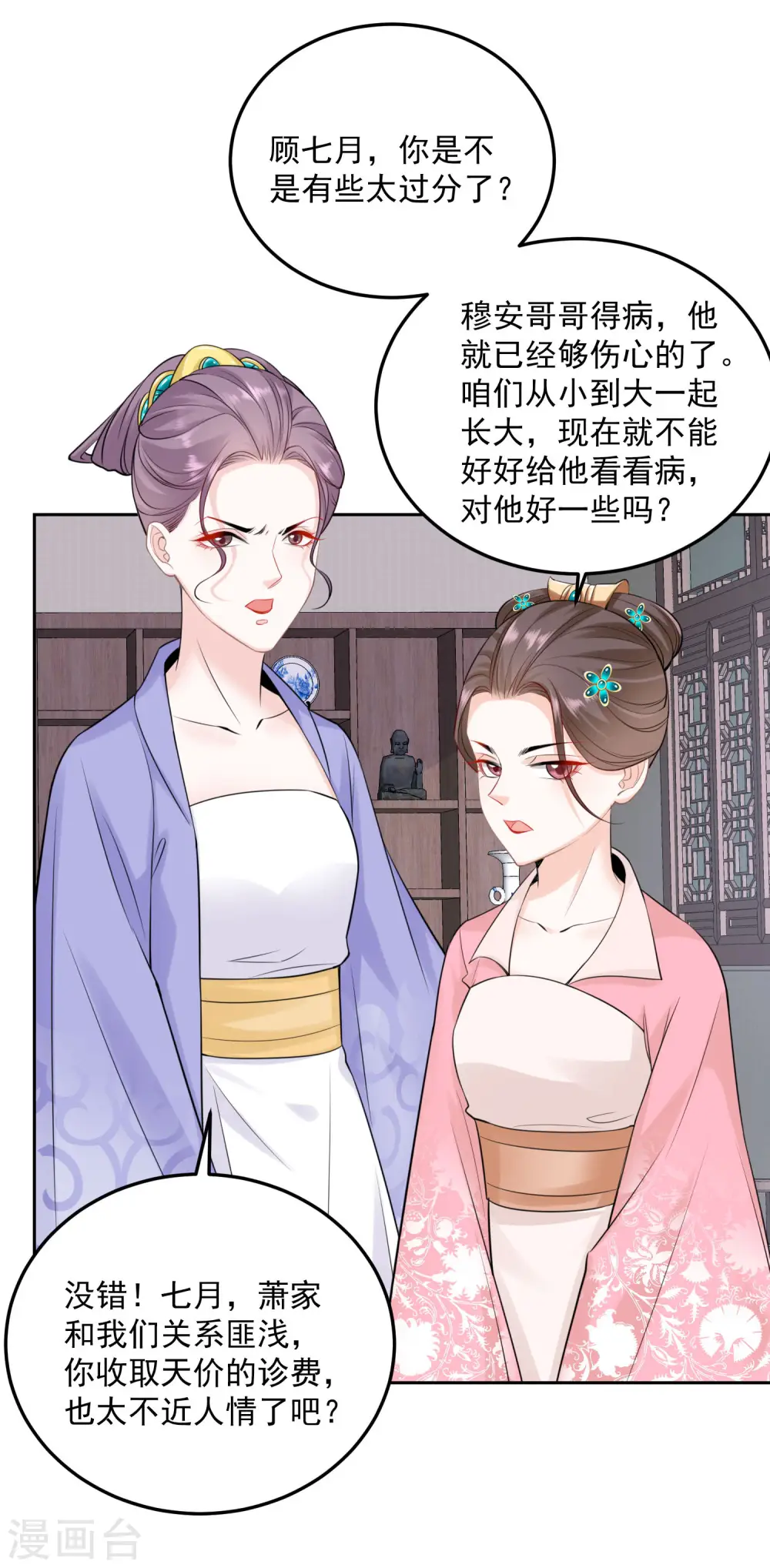 第87话 讨价还价 第31页
