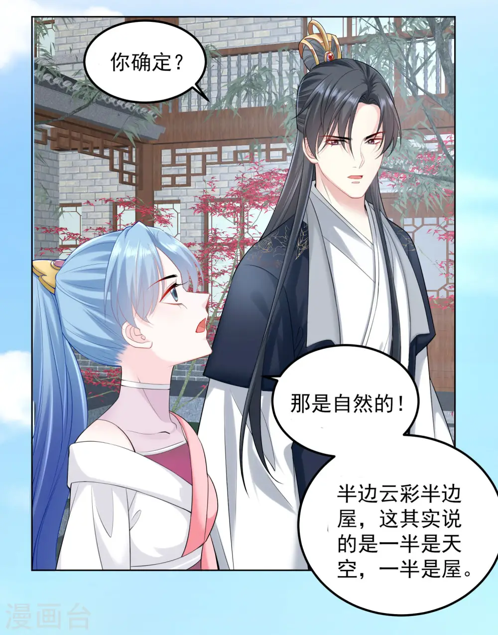 第86话 默契配合 第4页