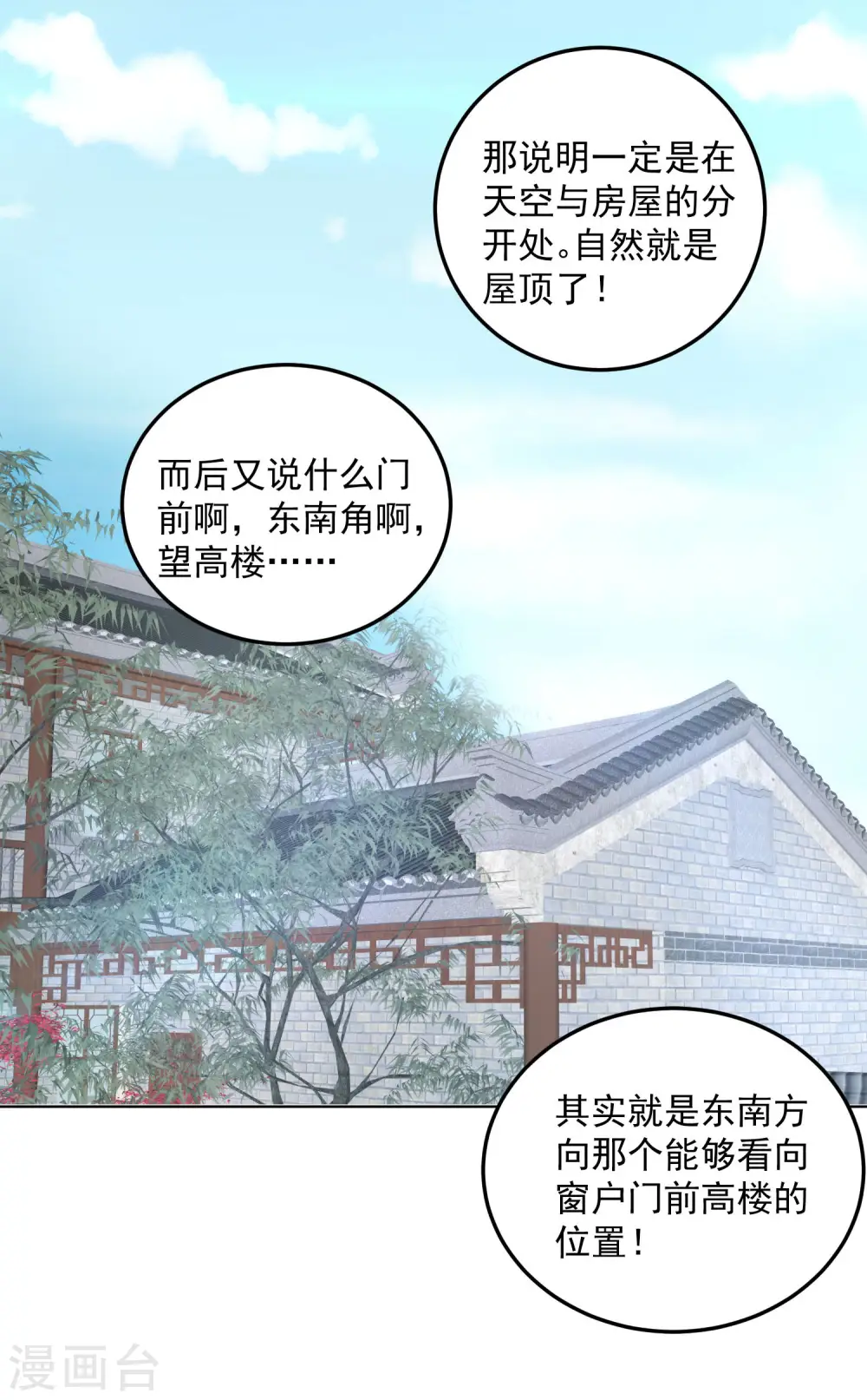 第86话 默契配合 第5页