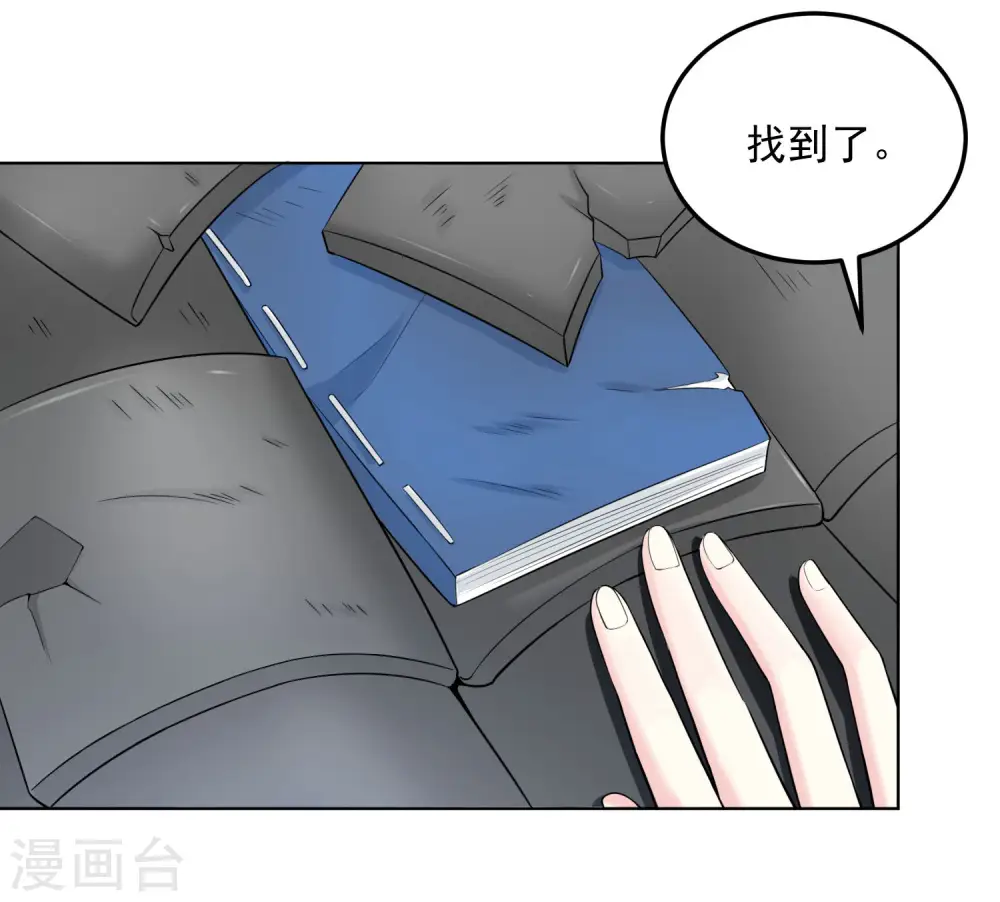 第86话 默契配合 第8页